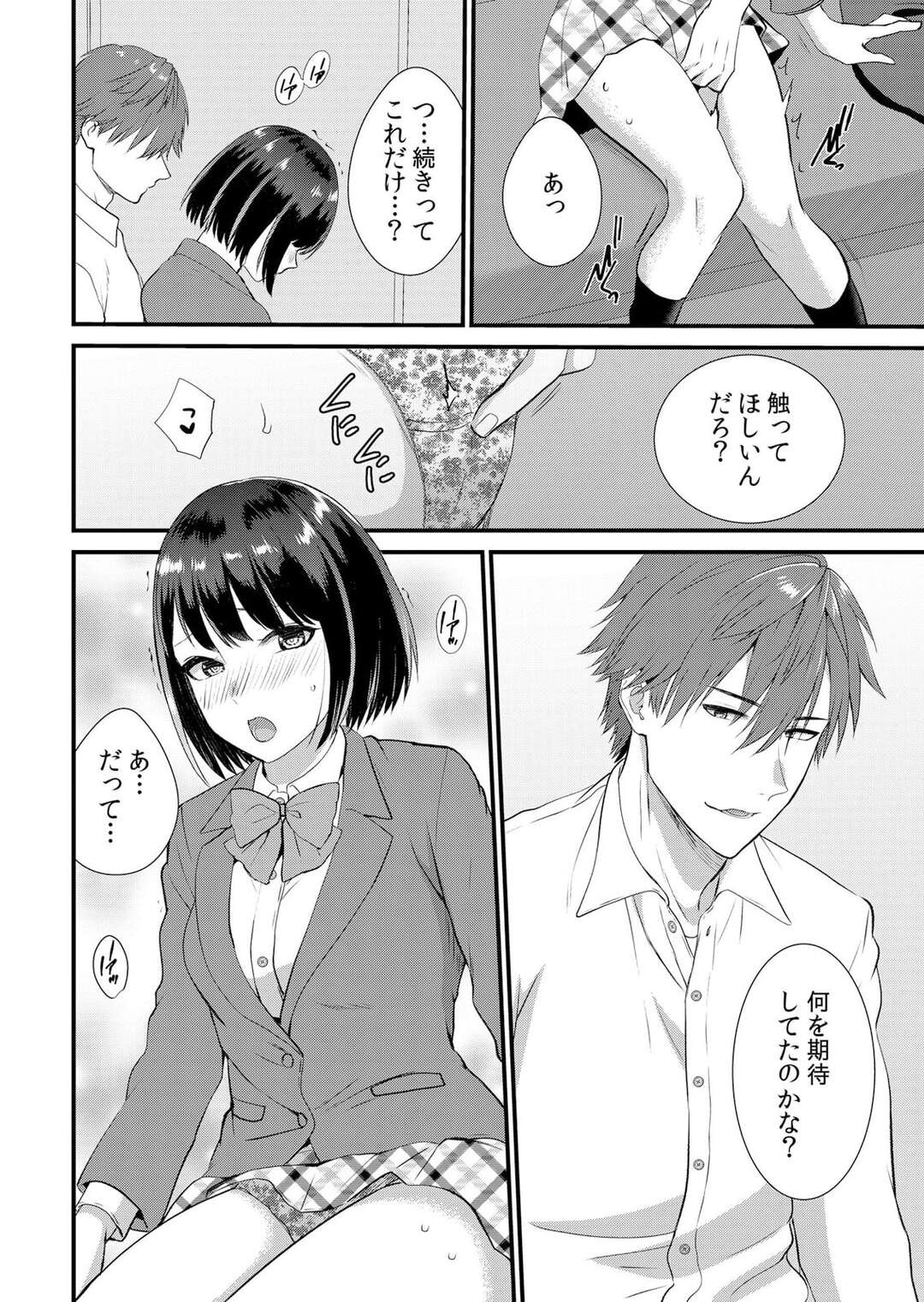 【エロ漫画】寝取られた彼友の部屋に着て弄られちゃう淫乱彼女…手マンをされて我慢できなくなった彼女は全裸で挿入おねだりをして中出しセックスしちゃう【たかみやはいり：修学旅行中、カレ友とセックス漬け〜極太チ●コに何度もイカされハメられて６】