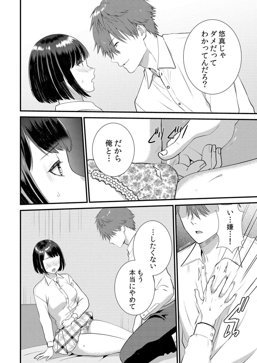 【エロ漫画】彼友に盗撮され彼女の部屋に勝手に入り襲われちゃうJK彼女…バイブ責めされてイカされて、はじめての彼との本番セックス好きなはずなのに少しどこか物足りなさを感じてしまう…【たかみやはいり：修学旅行中、カレ友とセックス漬け〜極太チ●コに何度もイカされハメられて… ７】