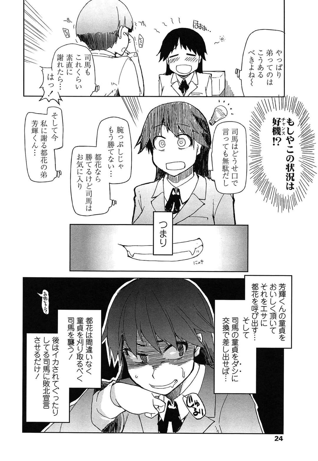 【エロ漫画】友達のショタ弟に飲尿プレイをかますド変態お姉ちゃん…お風呂に連れ込んでおねショタえっち！【りょう：おいしいお肉の召し上がり方】