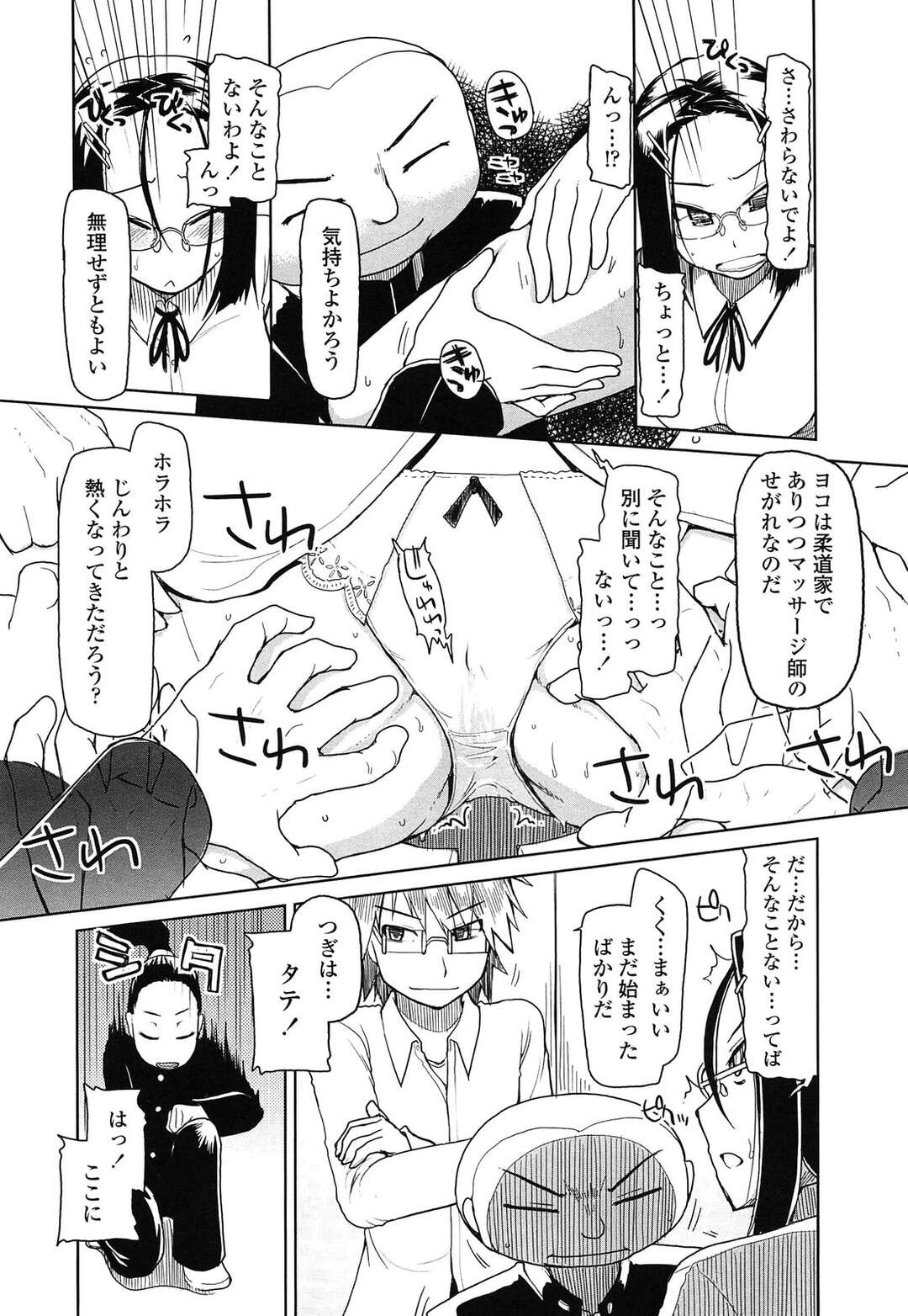 【エロ漫画】ギャルビッチにおねだりさせるセックスに飽きてしまった鬼畜サークルのオタク男子たちは鉄壁なメガネにターゲットを変えて和姦成立するまで極悪非道を繰り返す【Ryo：おねだりゆすり強制同好会】