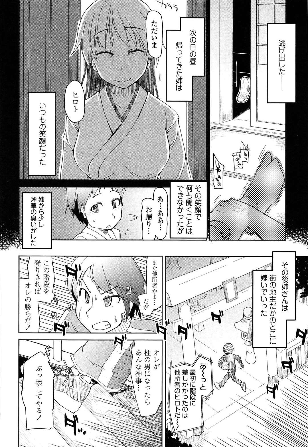 【エロ漫画】神降ろしの巫女に選ばれた幼馴染のお姉さん…拘束されて強制フェラをされると処女マンコに中出しレイプされ絶頂アクメ堕ちしちゃう【Ryo：神籠りの夜に】