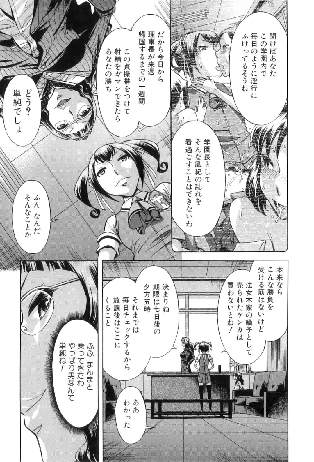 【エロ漫画】ドSな眼鏡っ子な制服ふたなりJK…監禁拘束をして足コキやバイブ責めをして2穴同時責めで乱交セックス【小國由喜：むすんでひらいて 最終話】