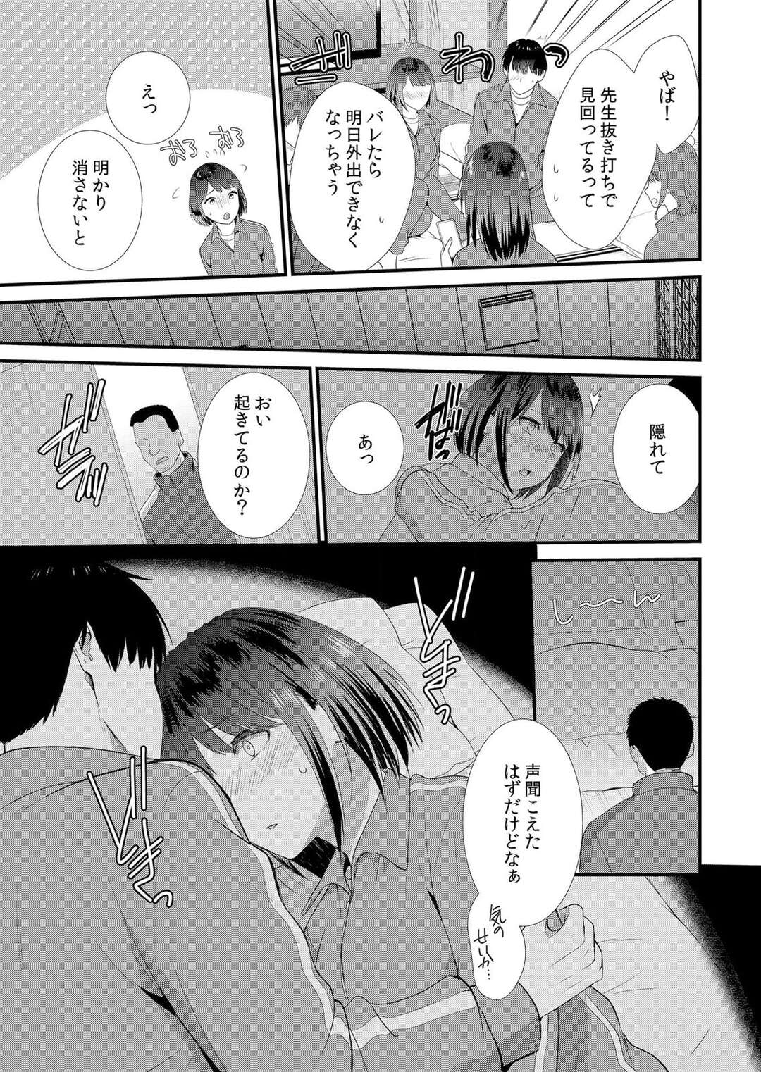 【エロ漫画】修学旅行で彼と間違えて彼友とエッチしちゃうJK…生挿入されて彼友をわかっても結局そのまま抱かれて寝取られちゃう【たかみやはいり：修学旅行中、カレ友とセックス漬け〜極太チ●コに何度もイカされハメられて…】