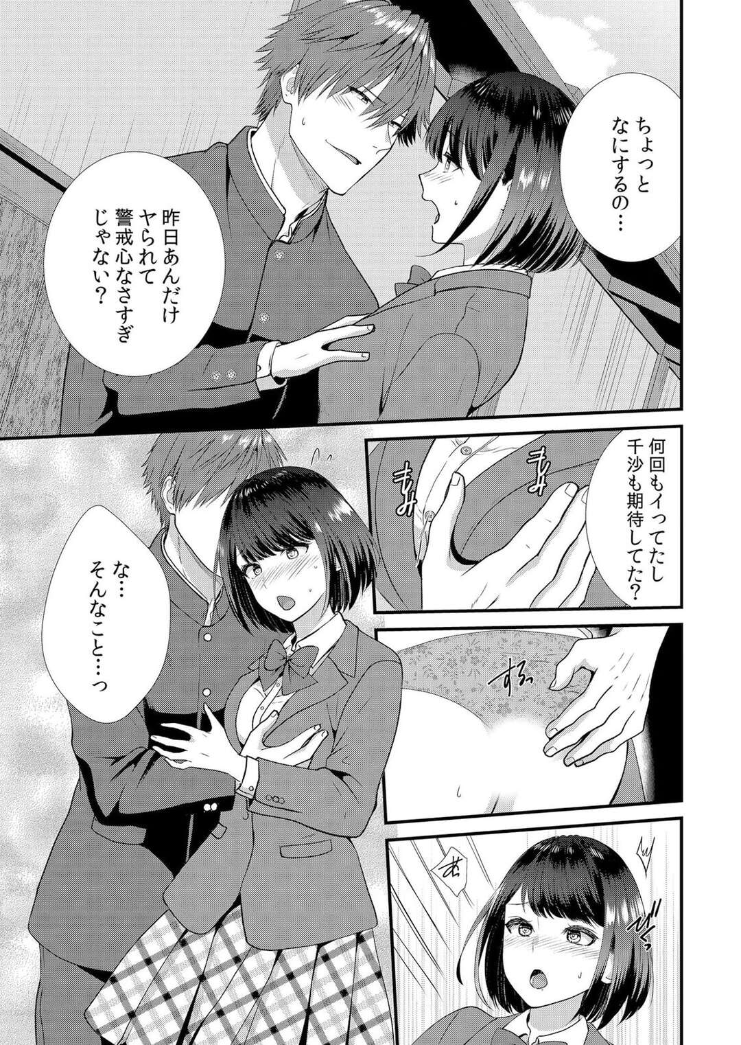 【エロ漫画】彼と一緒に歩いていると離れてしまう彼女を連れさる彼友…人気のない場所で手マンをして野外でいちゃラブ浮気セックスしちゃう【たかみやはいり：修学旅行中、カレ友とセックス漬け〜極太チ●コに何度もイカされハメられて…２】