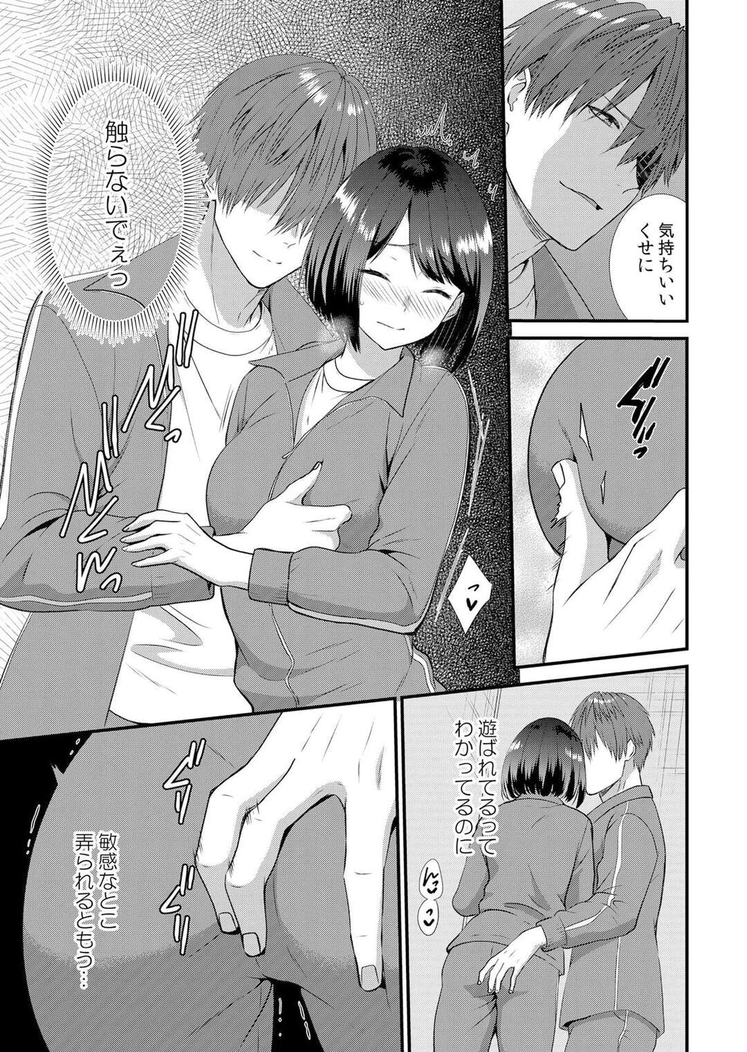 【エロ漫画】彼友に調教されちゃう彼女…男子トイレで言われるがままオナニーをさせてご奉仕フェラをして中出しセックスで淫乱女になっちゃう【たかみやはいり：修学旅行中、カレ友とセックス漬け〜極太チ●コに何度もイカされハメられて…４】