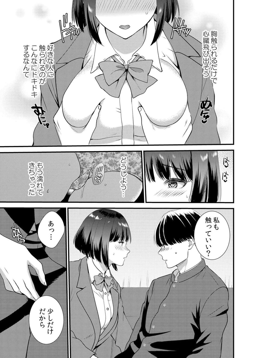 【エロ漫画】彼となかなかエッチができずに彼友にいわれるがままご奉仕フェラをする彼女…手マンをされて騎乗位やバックで生挿入され絶頂イキしちゃう【たかみやはいり：修学旅行中、カレ友とセックス漬け〜極太チ●コに何度もイカされハメられて…５】