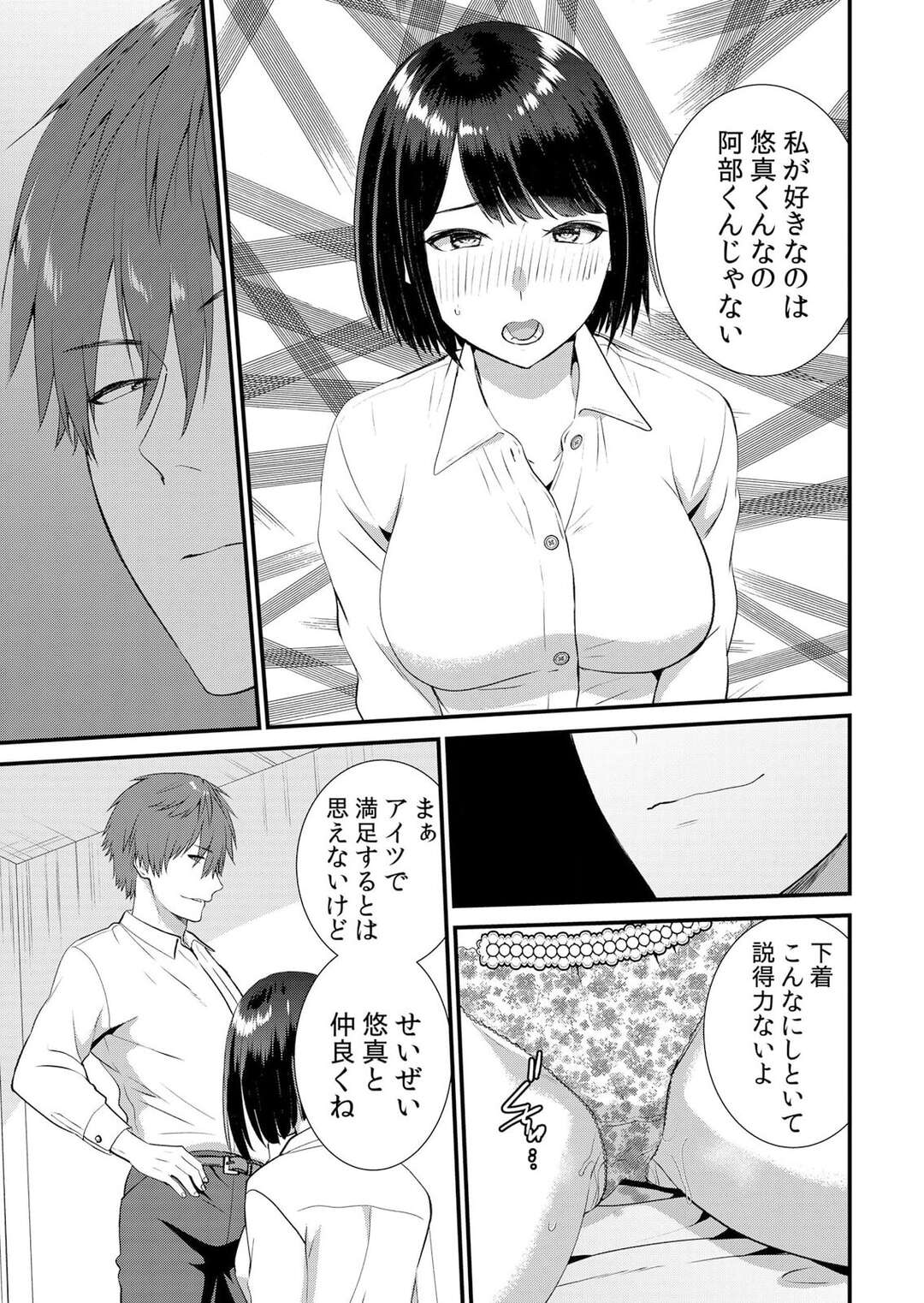 【エロ漫画】彼友に盗撮され彼女の部屋に勝手に入り襲われちゃうJK彼女…バイブ責めされてイカされて、はじめての彼との本番セックス好きなはずなのに少しどこか物足りなさを感じてしまう…【たかみやはいり：修学旅行中、カレ友とセックス漬け〜極太チ●コに何度もイカされハメられて… ７】