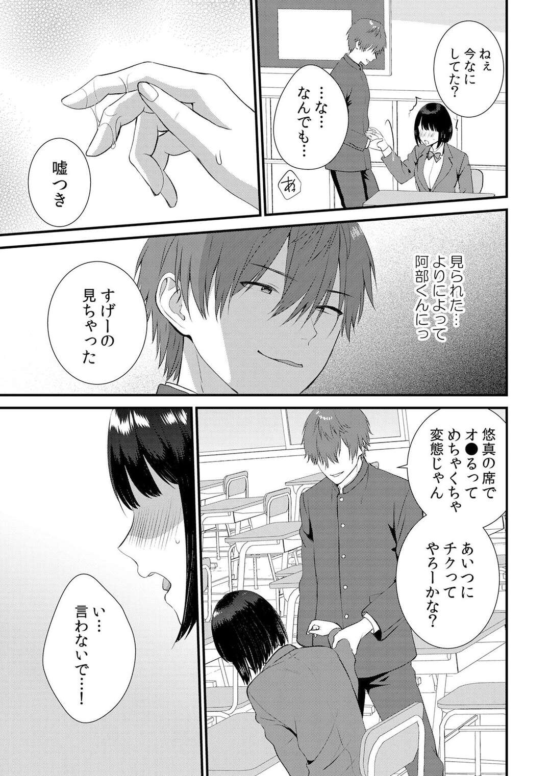 【エロ漫画】教室で一人オナニーをしていると彼友に見られてしまい犯されちゃうJK…廊下に他の生徒がいるなかバックで生ハメされて絶頂イキしちゃう【たかみやはいり：修学旅行中、カレ友とセックス漬け〜極太チ●コに何度もイカされハメられて…９】