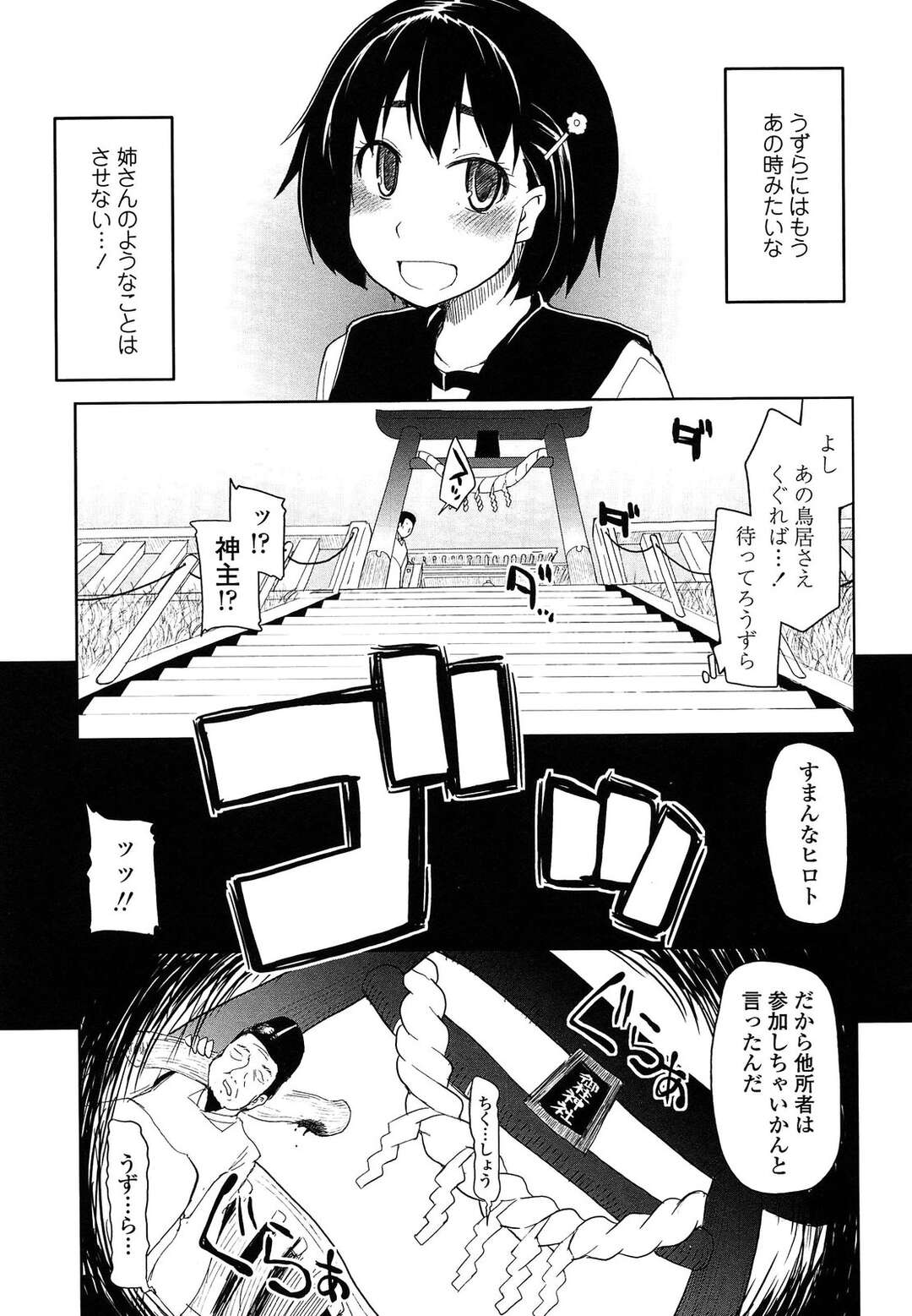 【エロ漫画】神降ろしの巫女に選ばれた幼馴染のお姉さん…拘束されて強制フェラをされると処女マンコに中出しレイプされ絶頂アクメ堕ちしちゃう【Ryo：神籠りの夜に】