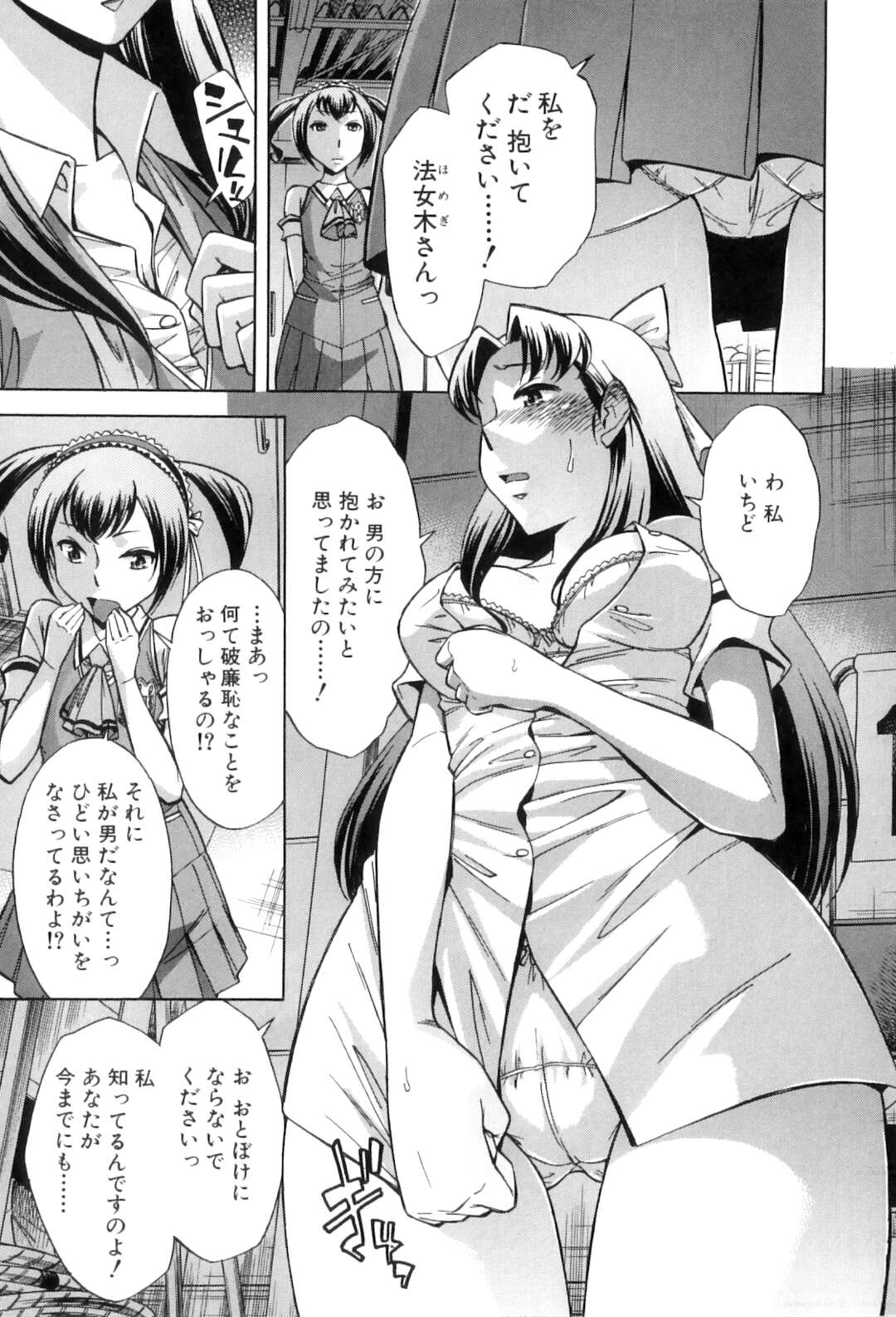 【エロ漫画】彼の前で人質に捕られた彼女に復讐するふたなりJK…デカマラチンポを騎乗位で中出しレイプして彼にザーメンまみれになったチンポをお掃除フェラさせる【小國由喜：むすんでひらいて 第4話】