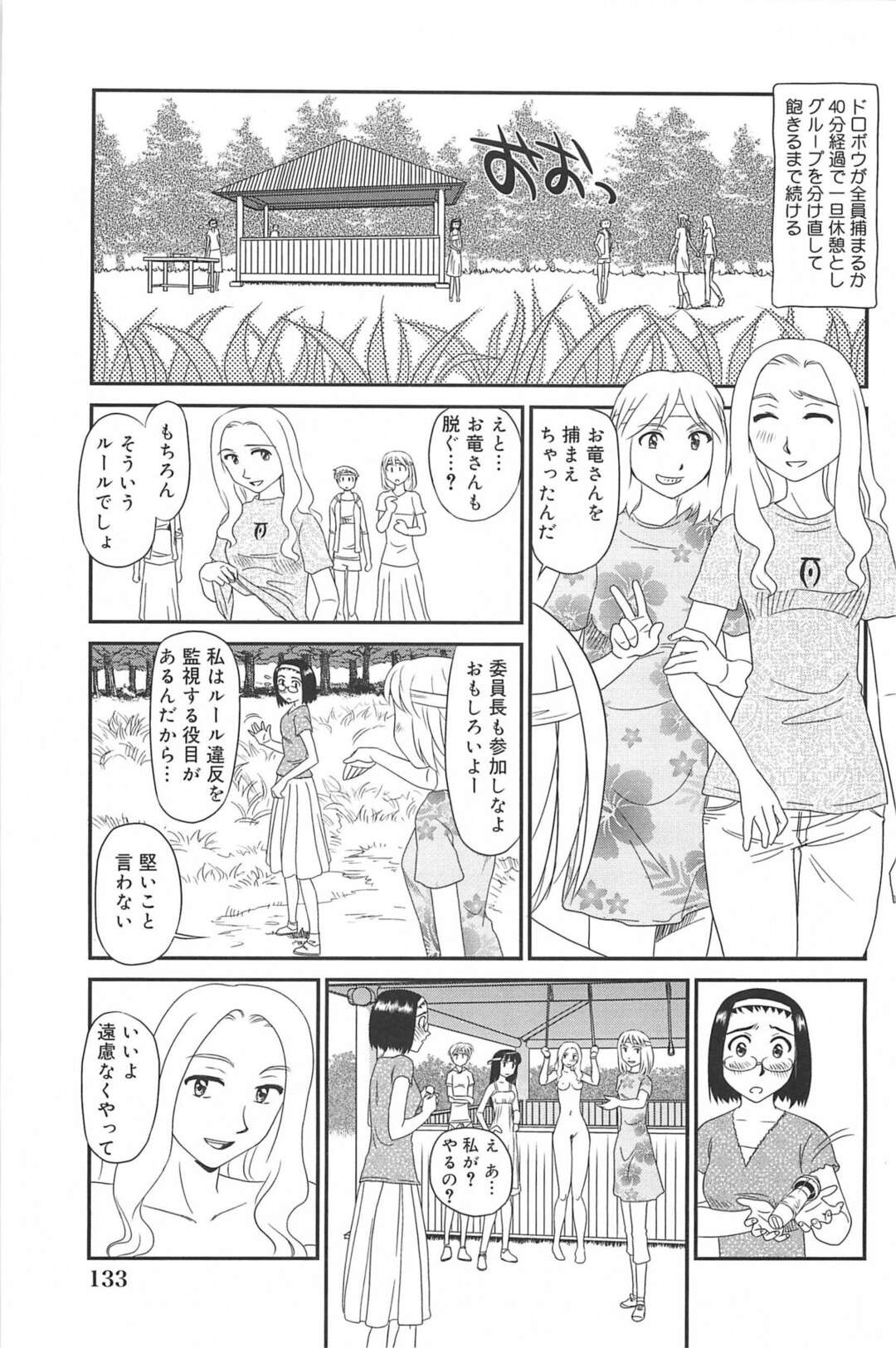 【エロ漫画】森にある閉鎖されたゴルフ場でケイドロをするJK達が捕まった人は罰ゲームで全裸になり拘束状態でバイブでイカされちゃうｗｗｗ【すえひろがり：雲の路 第七話】