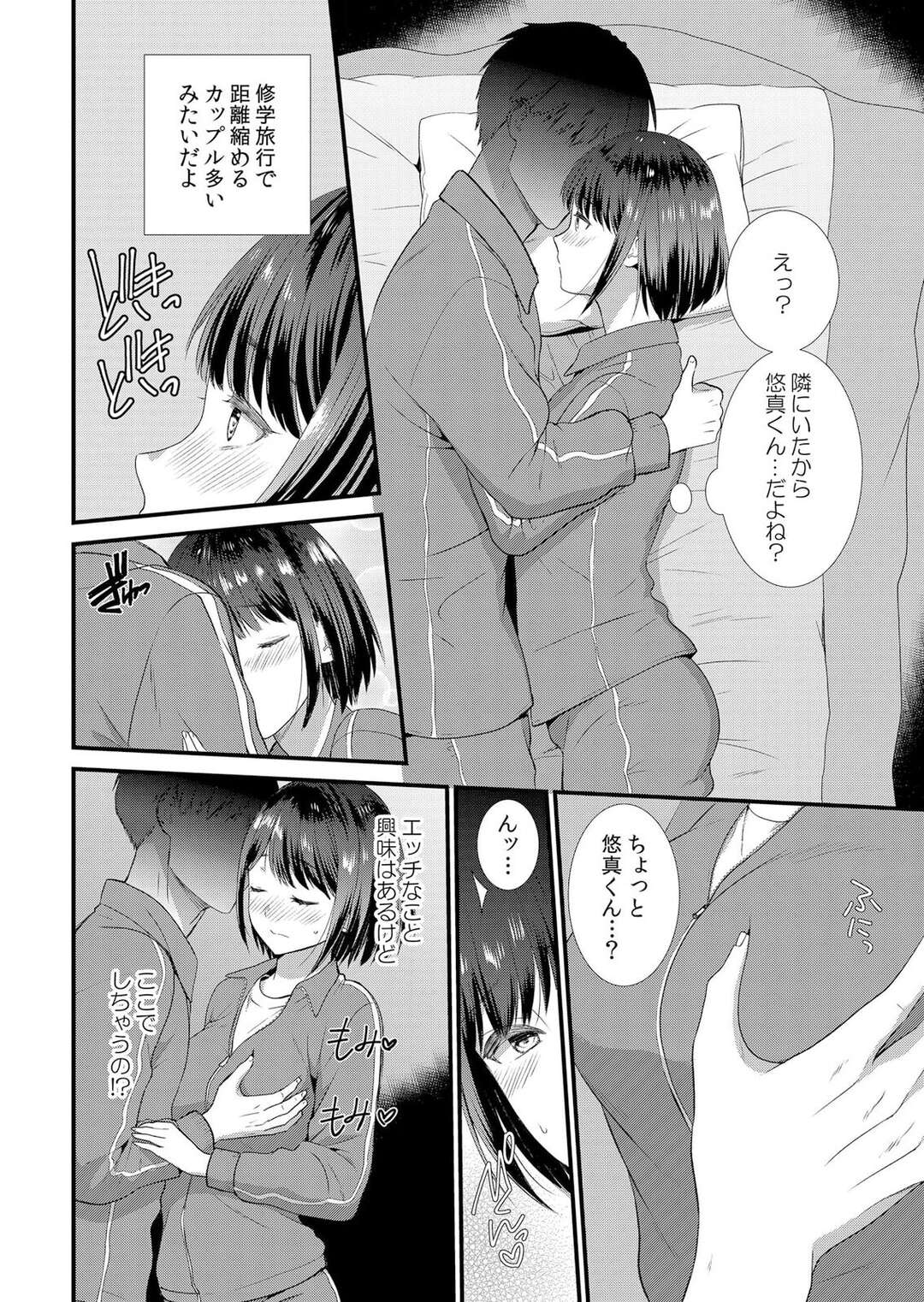 【エロ漫画】修学旅行で彼と間違えて彼友とエッチしちゃうJK…生挿入されて彼友をわかっても結局そのまま抱かれて寝取られちゃう【たかみやはいり：修学旅行中、カレ友とセックス漬け〜極太チ●コに何度もイカされハメられて…】