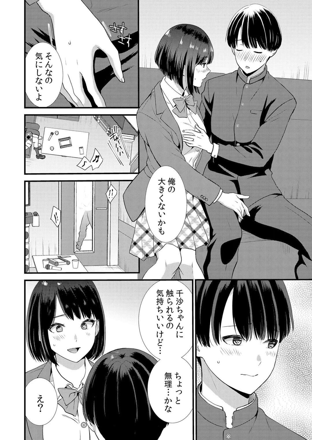 【エロ漫画】彼となかなかエッチができずに彼友にいわれるがままご奉仕フェラをする彼女…手マンをされて騎乗位やバックで生挿入され絶頂イキしちゃう【たかみやはいり：修学旅行中、カレ友とセックス漬け〜極太チ●コに何度もイカされハメられて…５】