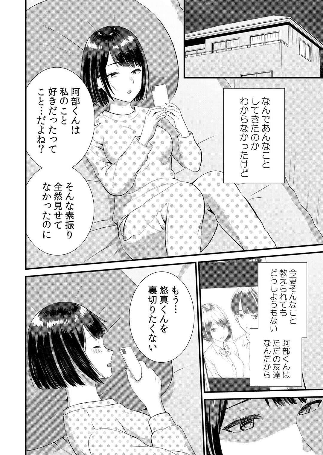 【エロ漫画】彼友に盗撮され彼女の部屋に勝手に入り襲われちゃうJK彼女…バイブ責めされてイカされて、はじめての彼との本番セックス好きなはずなのに少しどこか物足りなさを感じてしまう…【たかみやはいり：修学旅行中、カレ友とセックス漬け〜極太チ●コに何度もイカされハメられて… ７】