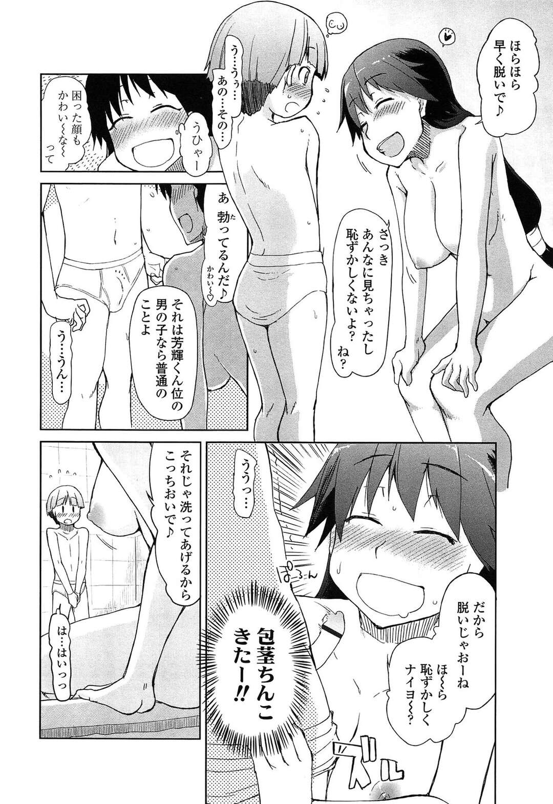 【エロ漫画】友達のショタ弟に飲尿プレイをかますド変態お姉ちゃん…お風呂に連れ込んでおねショタえっち！【りょう：おいしいお肉の召し上がり方】