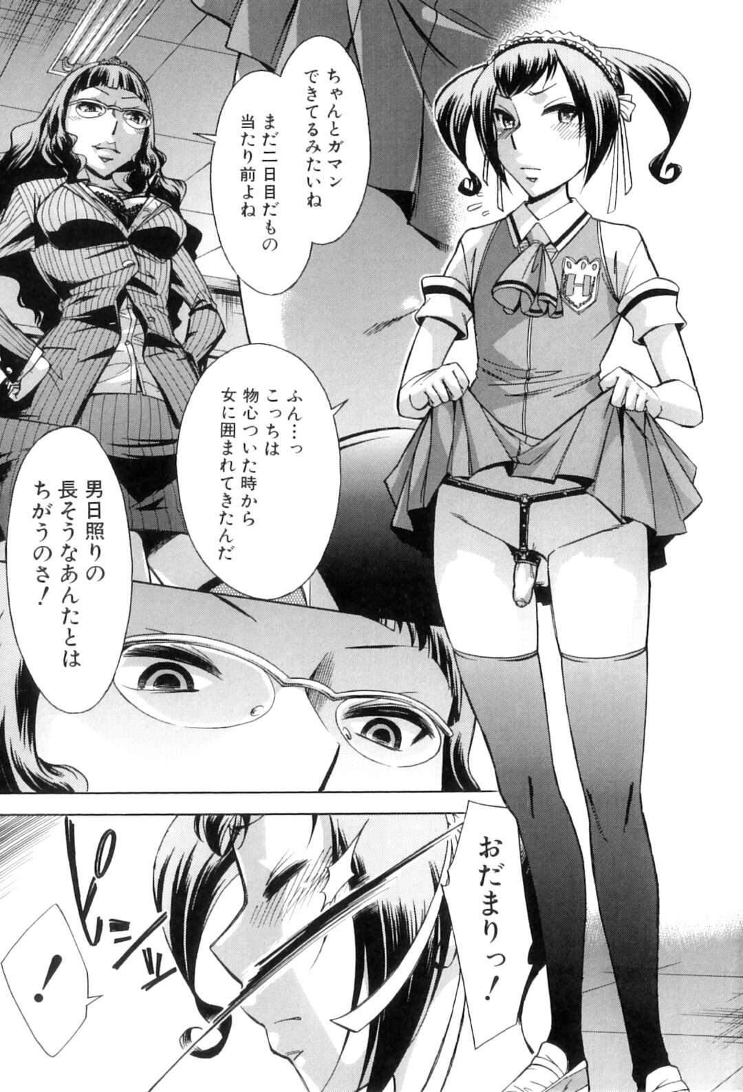 【エロ漫画】ドSな眼鏡っ子な制服ふたなりJK…監禁拘束をして足コキやバイブ責めをして2穴同時責めで乱交セックス【小國由喜：むすんでひらいて 最終話】