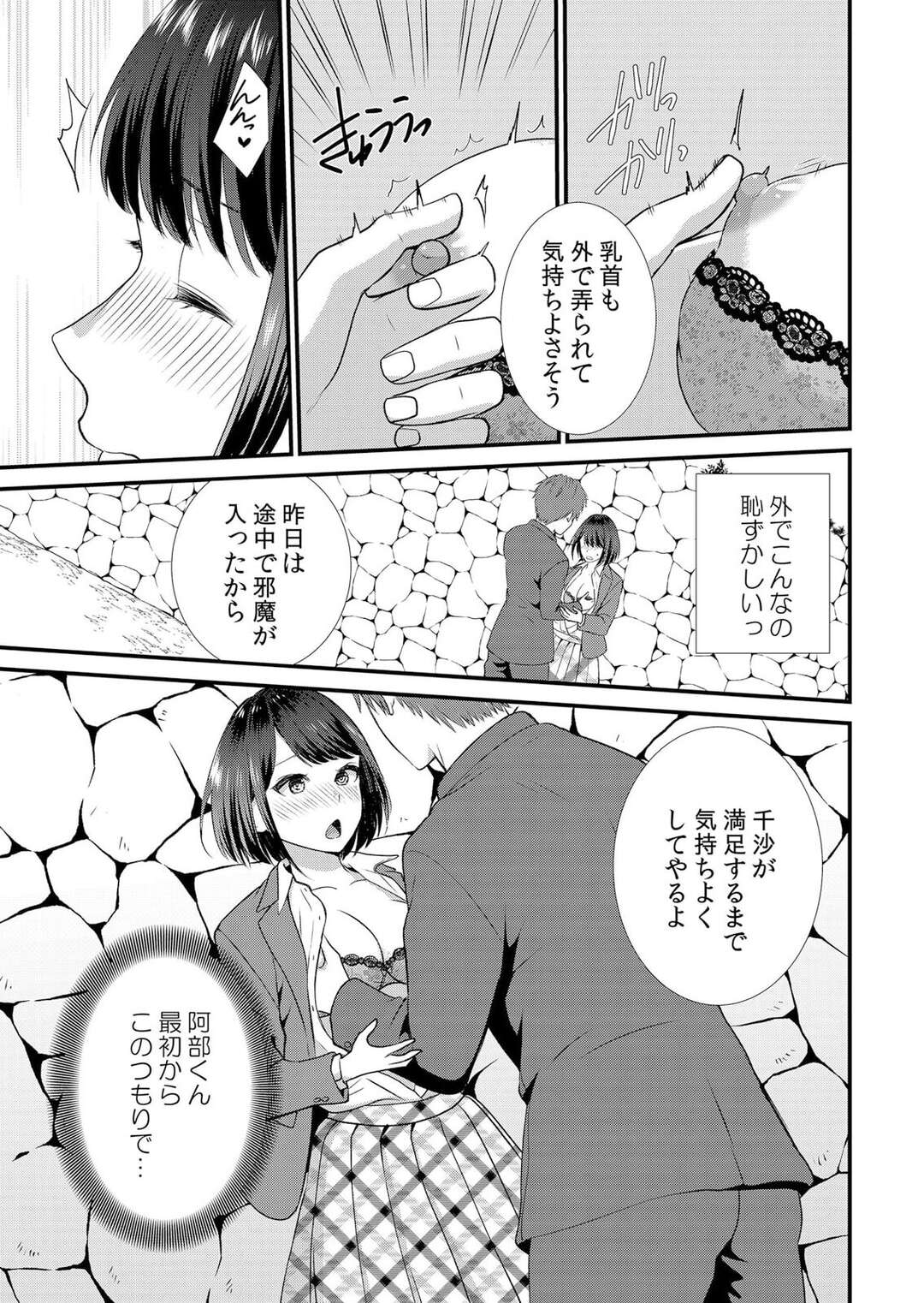 【エロ漫画】彼と一緒に歩いていると離れてしまう彼女を連れさる彼友…人気のない場所で手マンをして野外でいちゃラブ浮気セックスしちゃう【たかみやはいり：修学旅行中、カレ友とセックス漬け〜極太チ●コに何度もイカされハメられて…２】