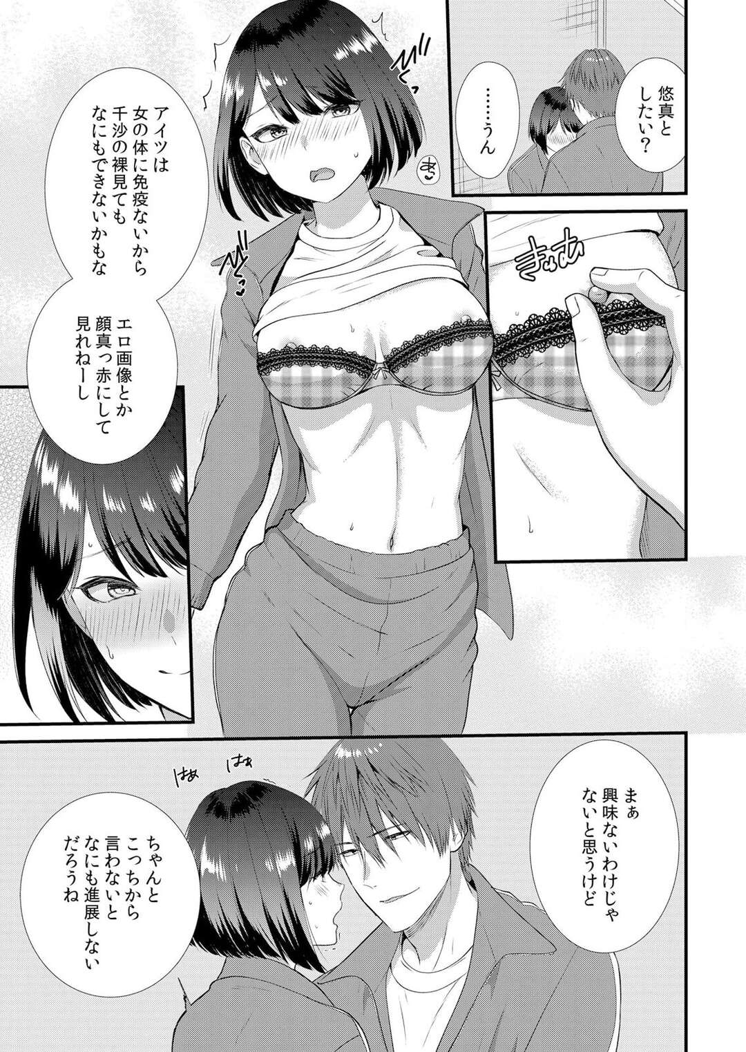 【エロ漫画】彼友に調教されちゃう彼女…男子トイレで言われるがままオナニーをさせてご奉仕フェラをして中出しセックスで淫乱女になっちゃう【たかみやはいり：修学旅行中、カレ友とセックス漬け〜極太チ●コに何度もイカされハメられて…４】