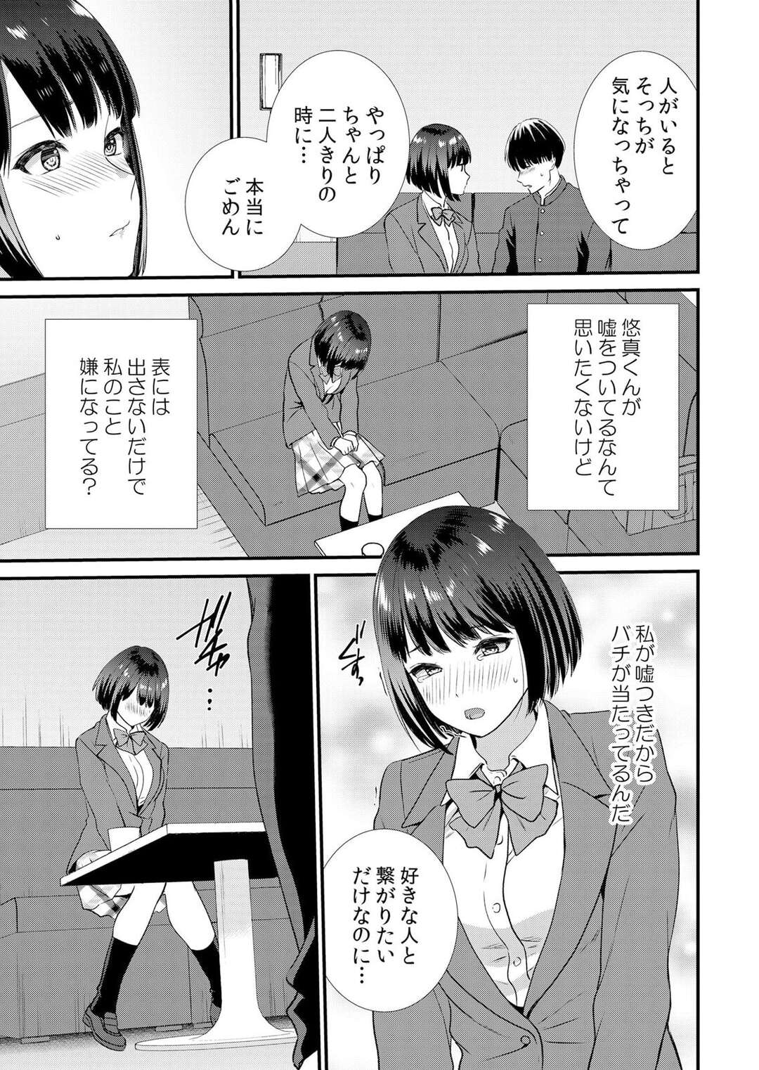 【エロ漫画】彼となかなかエッチができずに彼友にいわれるがままご奉仕フェラをする彼女…手マンをされて騎乗位やバックで生挿入され絶頂イキしちゃう【たかみやはいり：修学旅行中、カレ友とセックス漬け〜極太チ●コに何度もイカされハメられて…５】