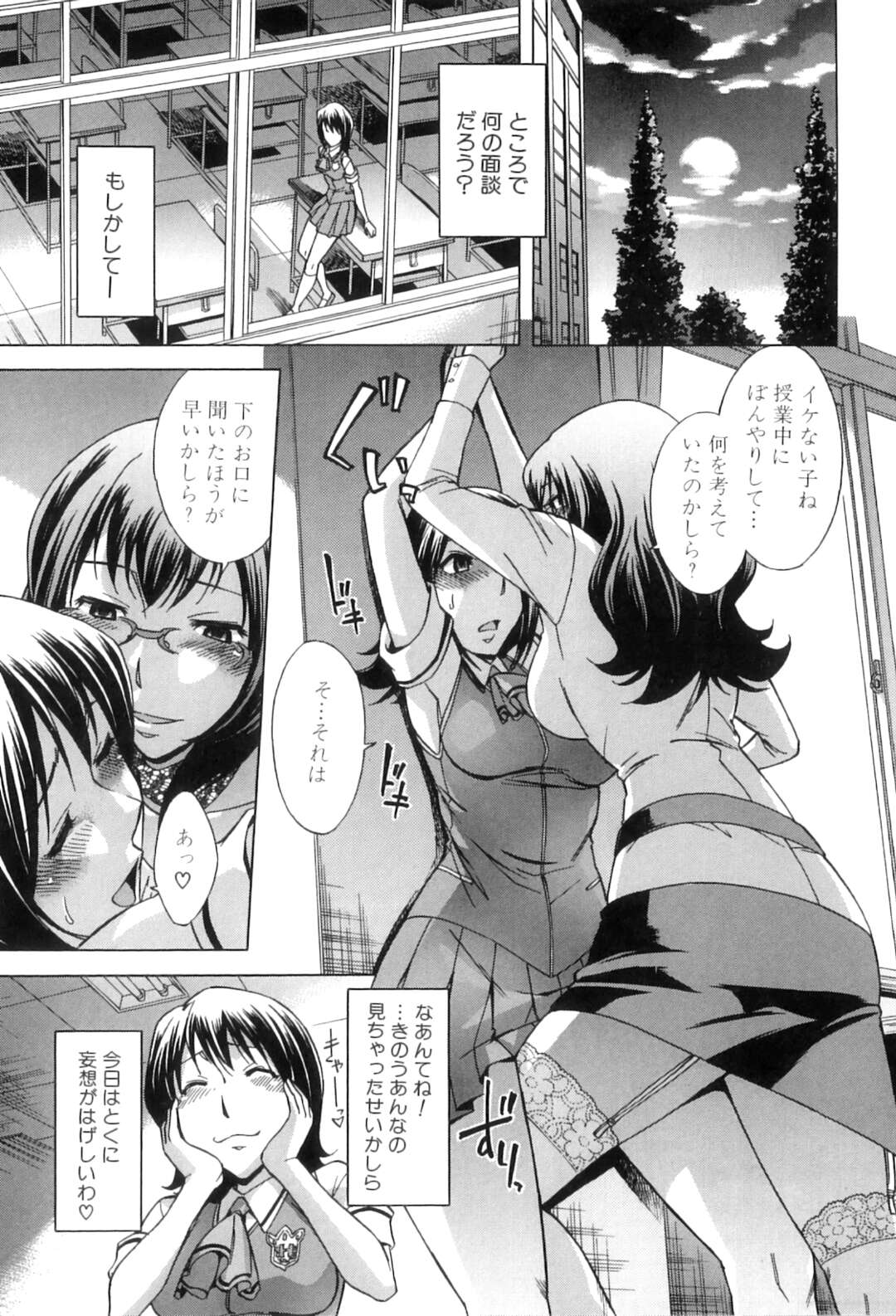 【エロ漫画】ふたなりの女教師と同級生の彼女に放課後襲われちゃうJK…アナルと2穴同時責めで3P中出しセックスでトロ顔になっちゃう【小國由喜：むすんでひらいて】