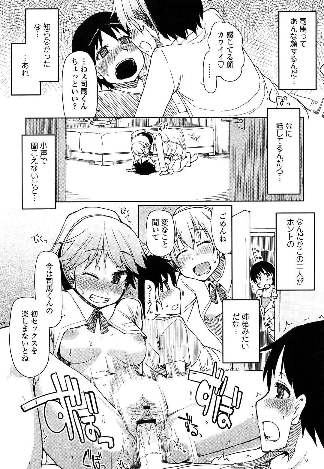 【エロ漫画】ショタチンポを食べまくる中学生のお姉ちゃんたち…無理矢理おまんこ見せつけてチンポをぶち込み楽しくいちゃラブセックスしまくる【Ryo：その姉、狂犬につき 後編】