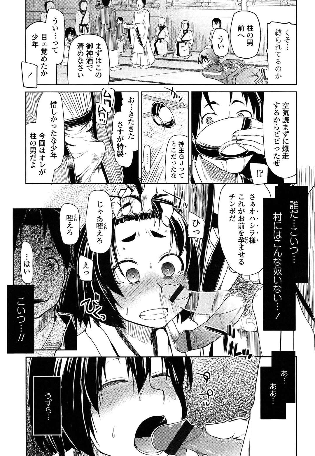 【エロ漫画】神降ろしの巫女に選ばれた幼馴染のお姉さん…拘束されて強制フェラをされると処女マンコに中出しレイプされ絶頂アクメ堕ちしちゃう【Ryo：神籠りの夜に】