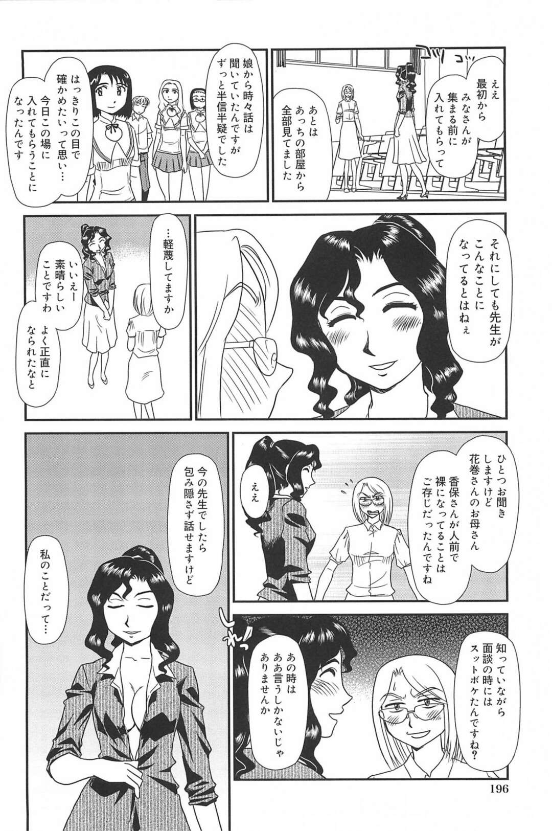 【エロ漫画】クラスメイトたちに性癖を受け入れてもらった変態JK…数々の変態行為をクラスメイトたちに手伝ってもらいながらしていたら、クラスメイトたちや先生までも触発されじょじょに変態行為に手を染めていく【すえひろがり：雲の路 最終話】