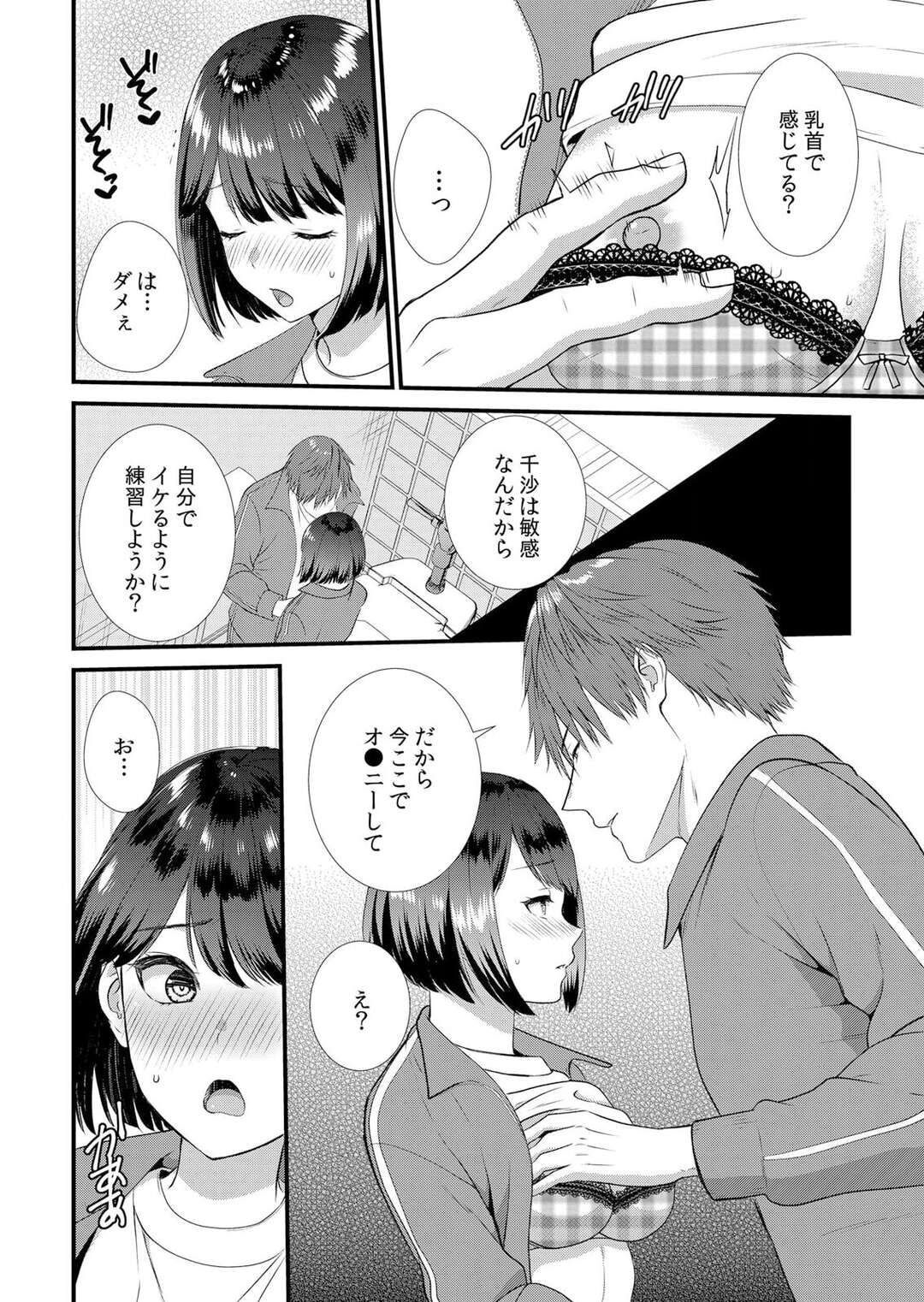 【エロ漫画】彼友に調教されちゃう彼女…男子トイレで言われるがままオナニーをさせてご奉仕フェラをして中出しセックスで淫乱女になっちゃう【たかみやはいり：修学旅行中、カレ友とセックス漬け〜極太チ●コに何度もイカされハメられて…４】