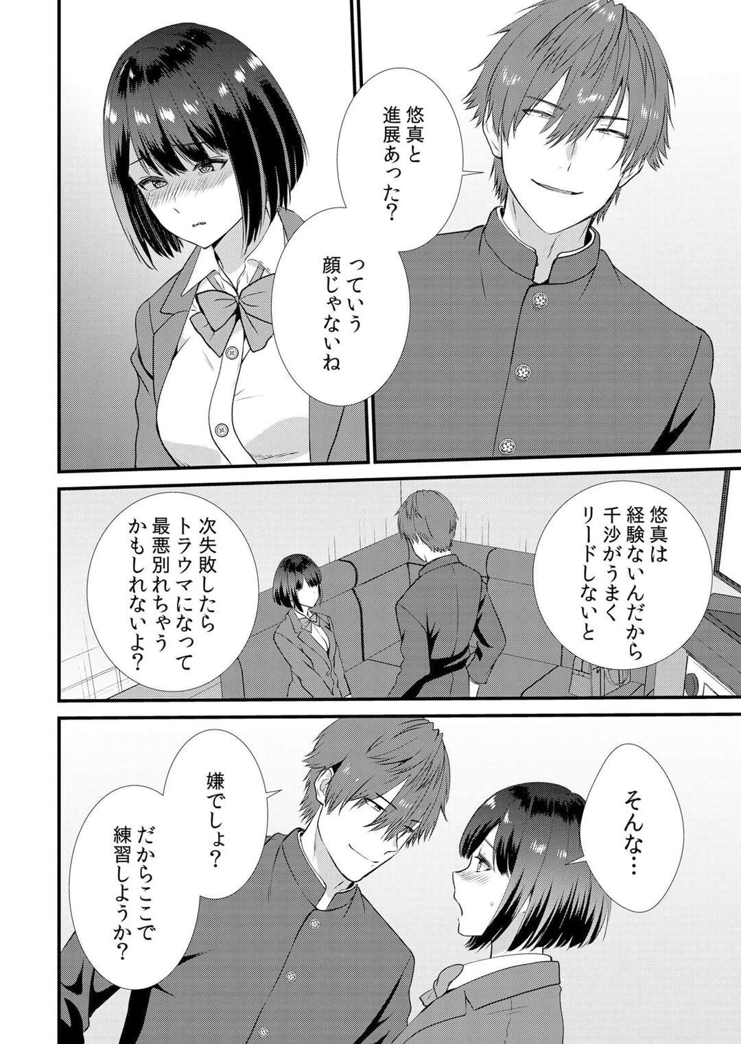 【エロ漫画】彼となかなかエッチができずに彼友にいわれるがままご奉仕フェラをする彼女…手マンをされて騎乗位やバックで生挿入され絶頂イキしちゃう【たかみやはいり：修学旅行中、カレ友とセックス漬け〜極太チ●コに何度もイカされハメられて…５】