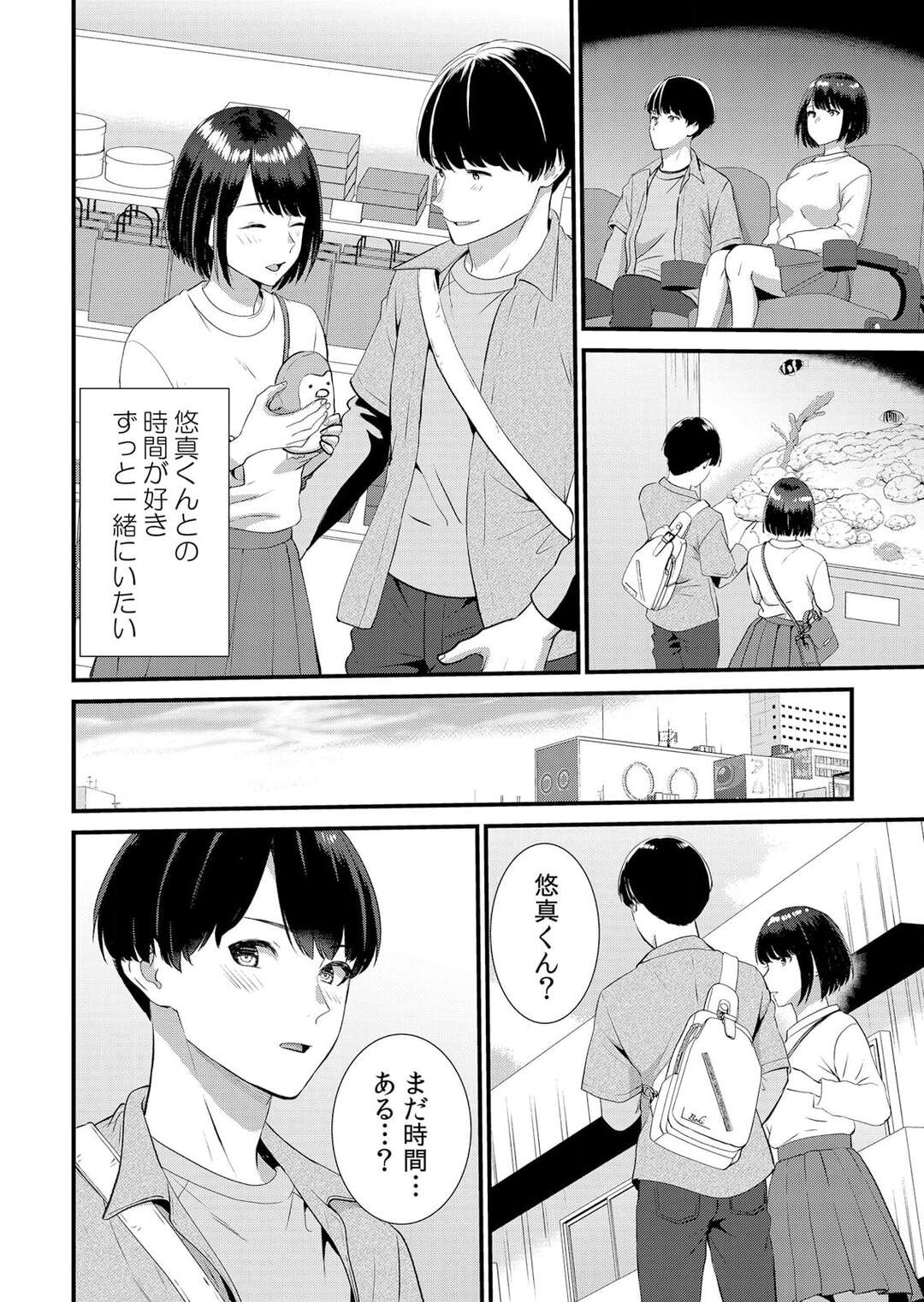 【エロ漫画】彼友に盗撮され彼女の部屋に勝手に入り襲われちゃうJK彼女…バイブ責めされてイカされて、はじめての彼との本番セックス好きなはずなのに少しどこか物足りなさを感じてしまう…【たかみやはいり：修学旅行中、カレ友とセックス漬け〜極太チ●コに何度もイカされハメられて… ７】