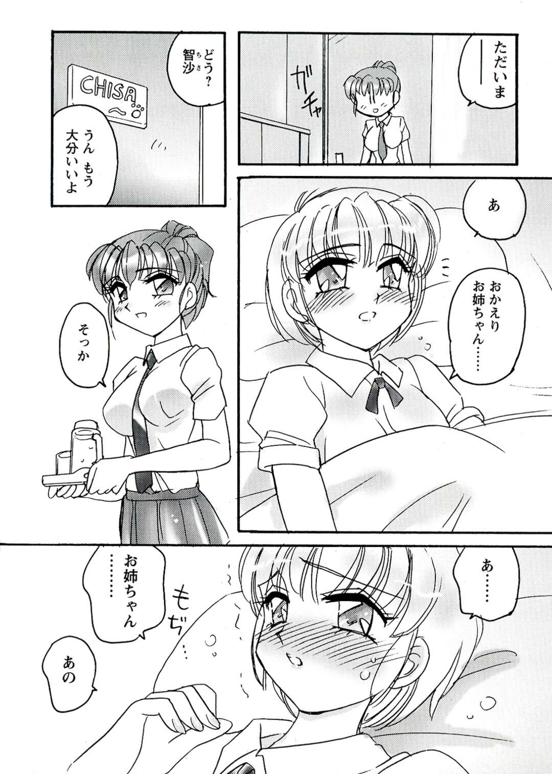 【エロ漫画】教え子とエッチしちゃうふたなりの女教師…フェラをさせて口内射精しちゃうとバックや騎乗位でいちゃラブレズセックスで中出しアクメ堕ちしちゃう【亜麻木硅：オトメちんぽ】