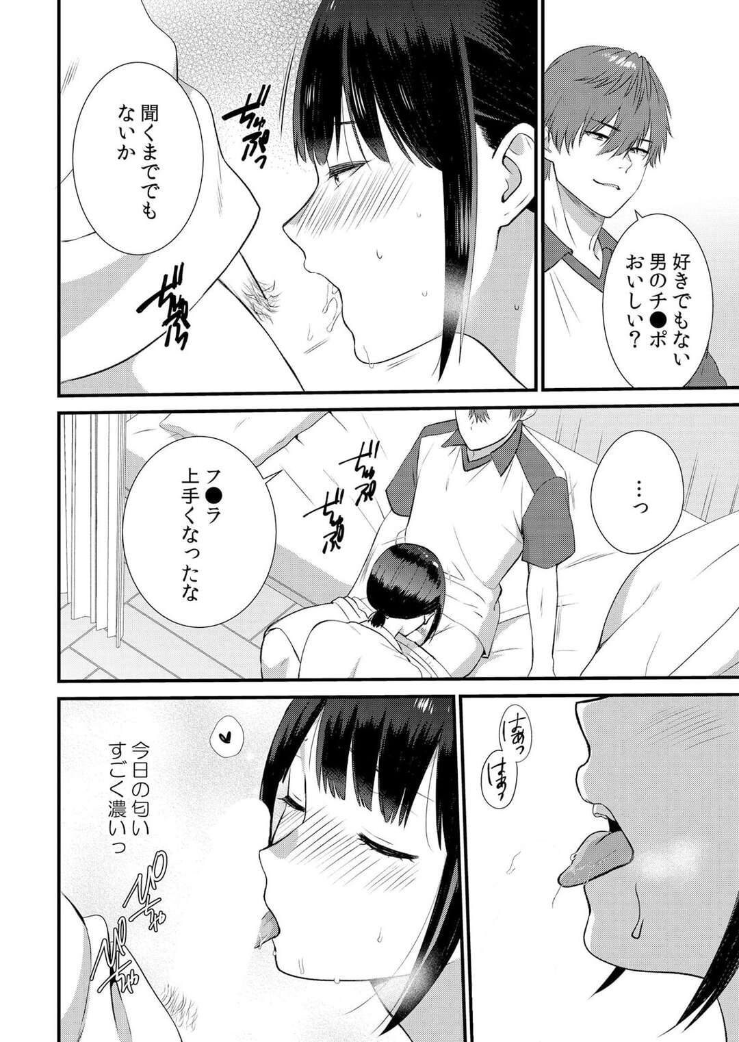 【エロ漫画】彼友に誘惑されてチンポをしゃぶらされるマネージャーJK…６９で性器を舐め合いながら騎乗位で生ハメいちゃラブセックスで寝取られちゃう【たかみやはいり：修学旅行中、カレ友とセックス漬け～極太チ●コに何度もイカされハメられて…８】