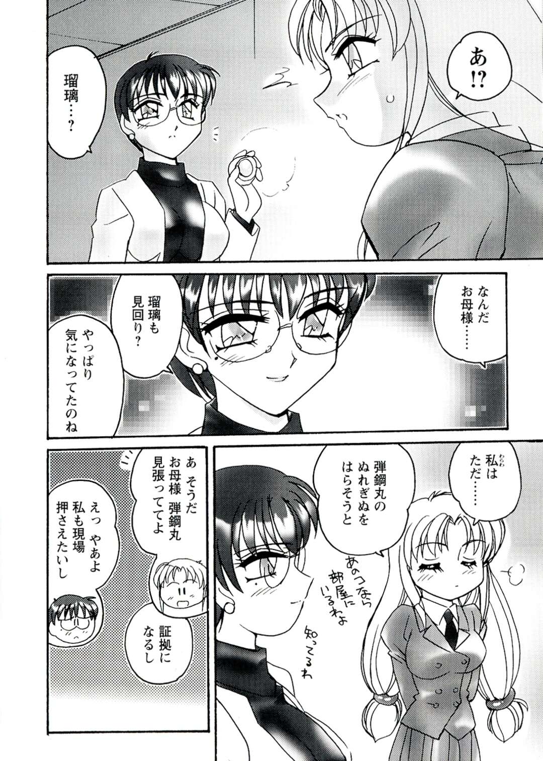 【エロ漫画】触手の化け物にいきなり襲われちゃうJK…化け物の濡れぎぬを晴らそうするも他の女の子を犯そうとする彼女はお仕置きをしようとする【亜麻木硅：DANGOⅡ】