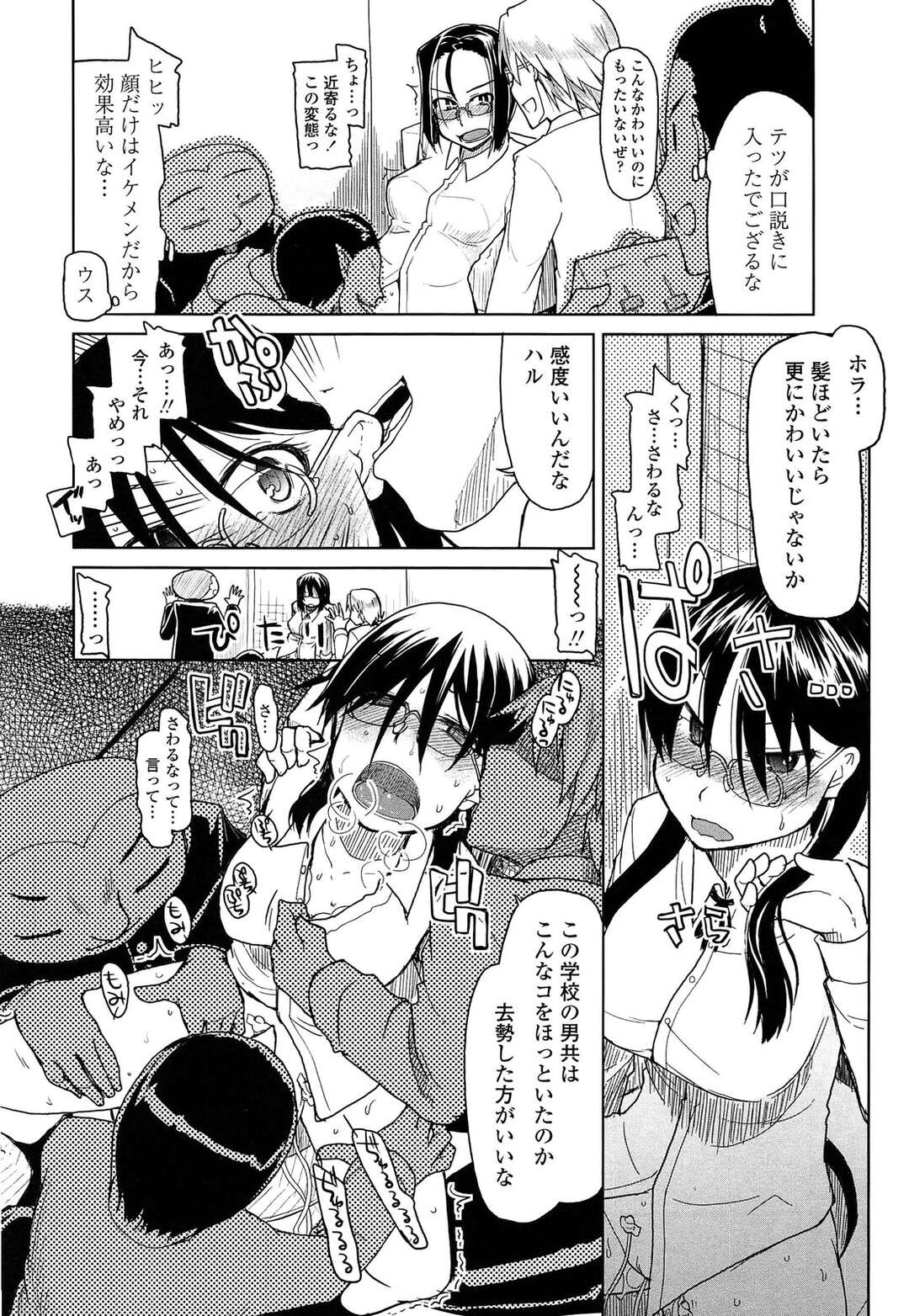 【エロ漫画】ギャルビッチにおねだりさせるセックスに飽きてしまった鬼畜サークルのオタク男子たちは鉄壁なメガネにターゲットを変えて和姦成立するまで極悪非道を繰り返す【Ryo：おねだりゆすり強制同好会】