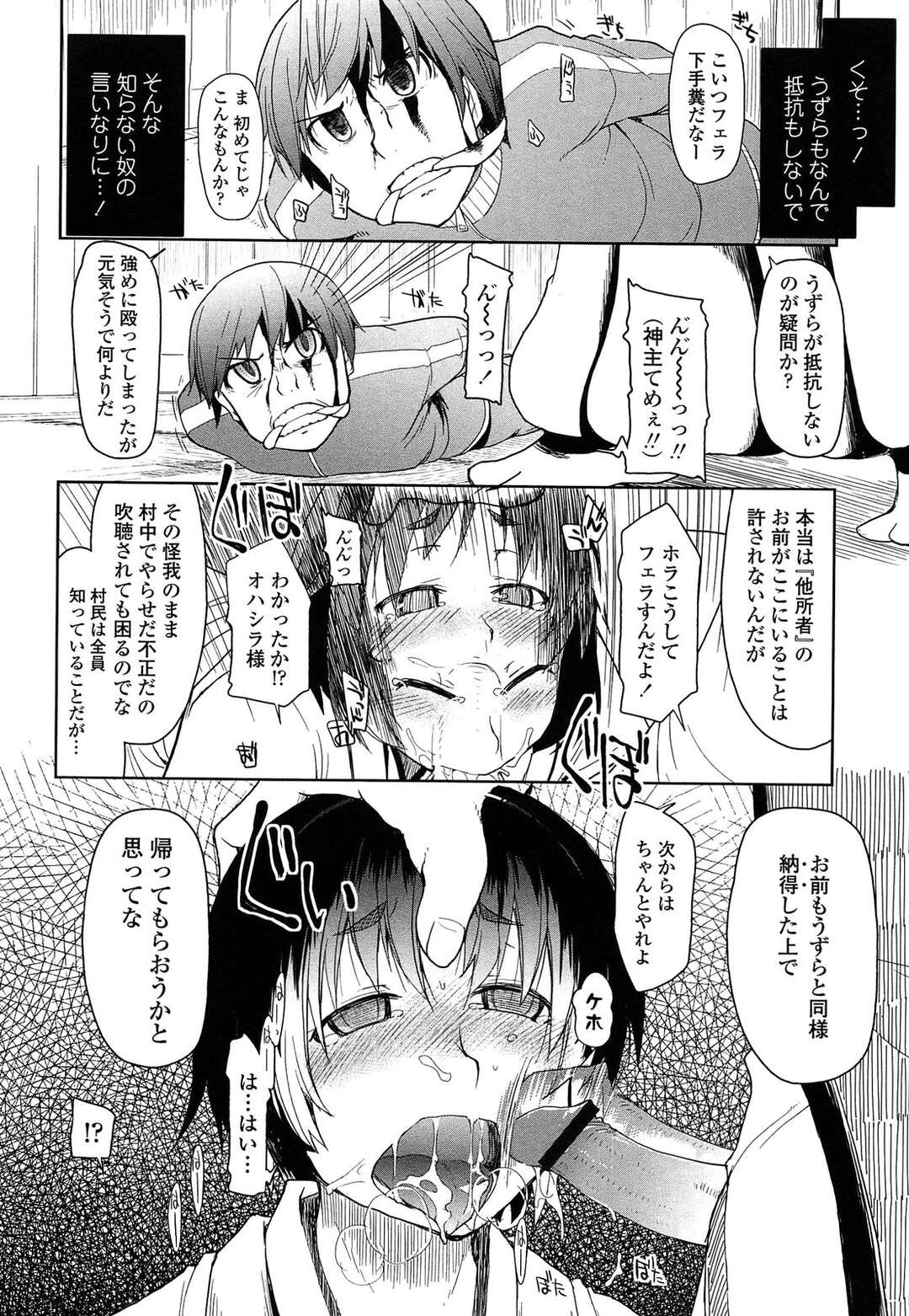 【エロ漫画】神降ろしの巫女に選ばれた幼馴染のお姉さん…拘束されて強制フェラをされると処女マンコに中出しレイプされ絶頂アクメ堕ちしちゃう【Ryo：神籠りの夜に】