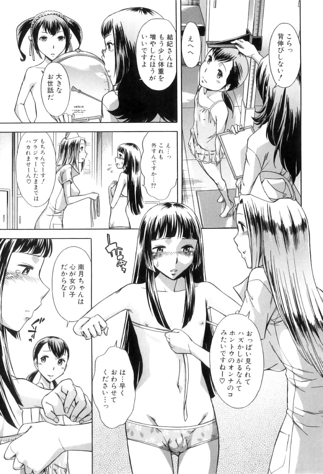 【エロ漫画】女装させた男子を身体検査で逆レイプしちゃう女教師…手コキやフェラでイかせるとそのまま騎乗位で生ハメ中出しいちゃラブセックスしちゃう【小國由喜：むすんでひらいて 第3話】