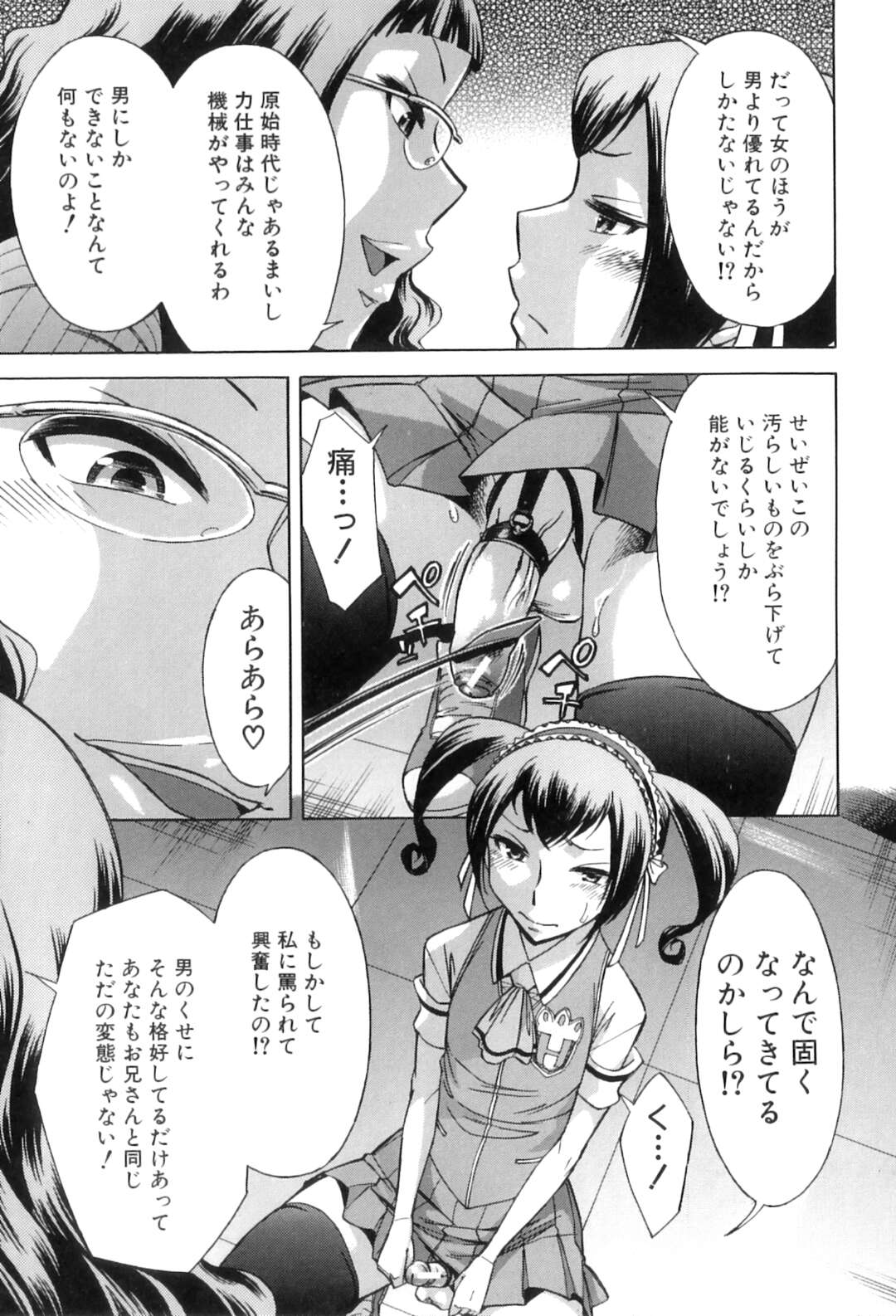 【エロ漫画】ドSな眼鏡っ子な制服ふたなりJK…監禁拘束をして足コキやバイブ責めをして2穴同時責めで乱交セックス【小國由喜：むすんでひらいて 最終話】