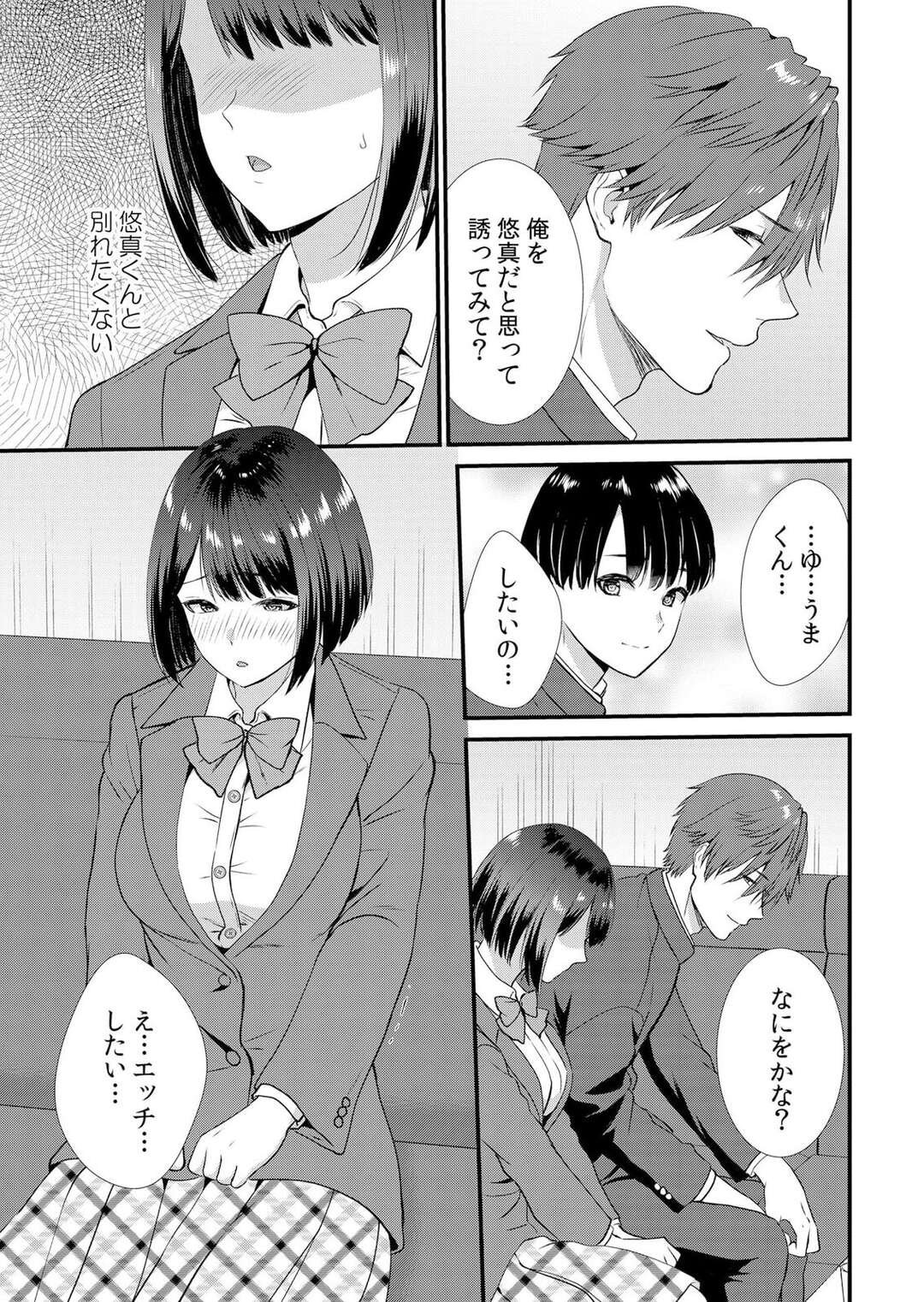 【エロ漫画】彼となかなかエッチができずに彼友にいわれるがままご奉仕フェラをする彼女…手マンをされて騎乗位やバックで生挿入され絶頂イキしちゃう【たかみやはいり：修学旅行中、カレ友とセックス漬け〜極太チ●コに何度もイカされハメられて…５】