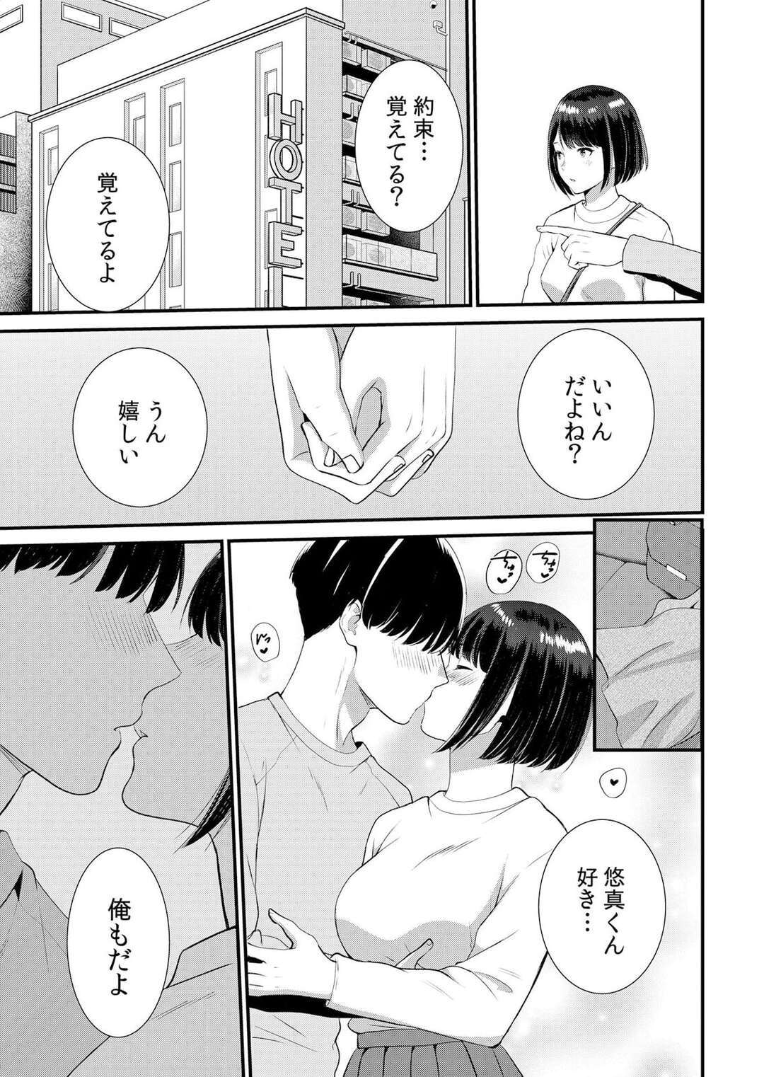 【エロ漫画】彼友に盗撮され彼女の部屋に勝手に入り襲われちゃうJK彼女…バイブ責めされてイカされて、はじめての彼との本番セックス好きなはずなのに少しどこか物足りなさを感じてしまう…【たかみやはいり：修学旅行中、カレ友とセックス漬け〜極太チ●コに何度もイカされハメられて… ７】