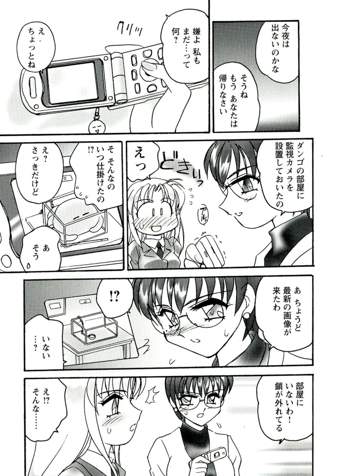 【エロ漫画】触手の化け物にいきなり襲われちゃうJK…化け物の濡れぎぬを晴らそうするも他の女の子を犯そうとする彼女はお仕置きをしようとする【亜麻木硅：DANGOⅡ】