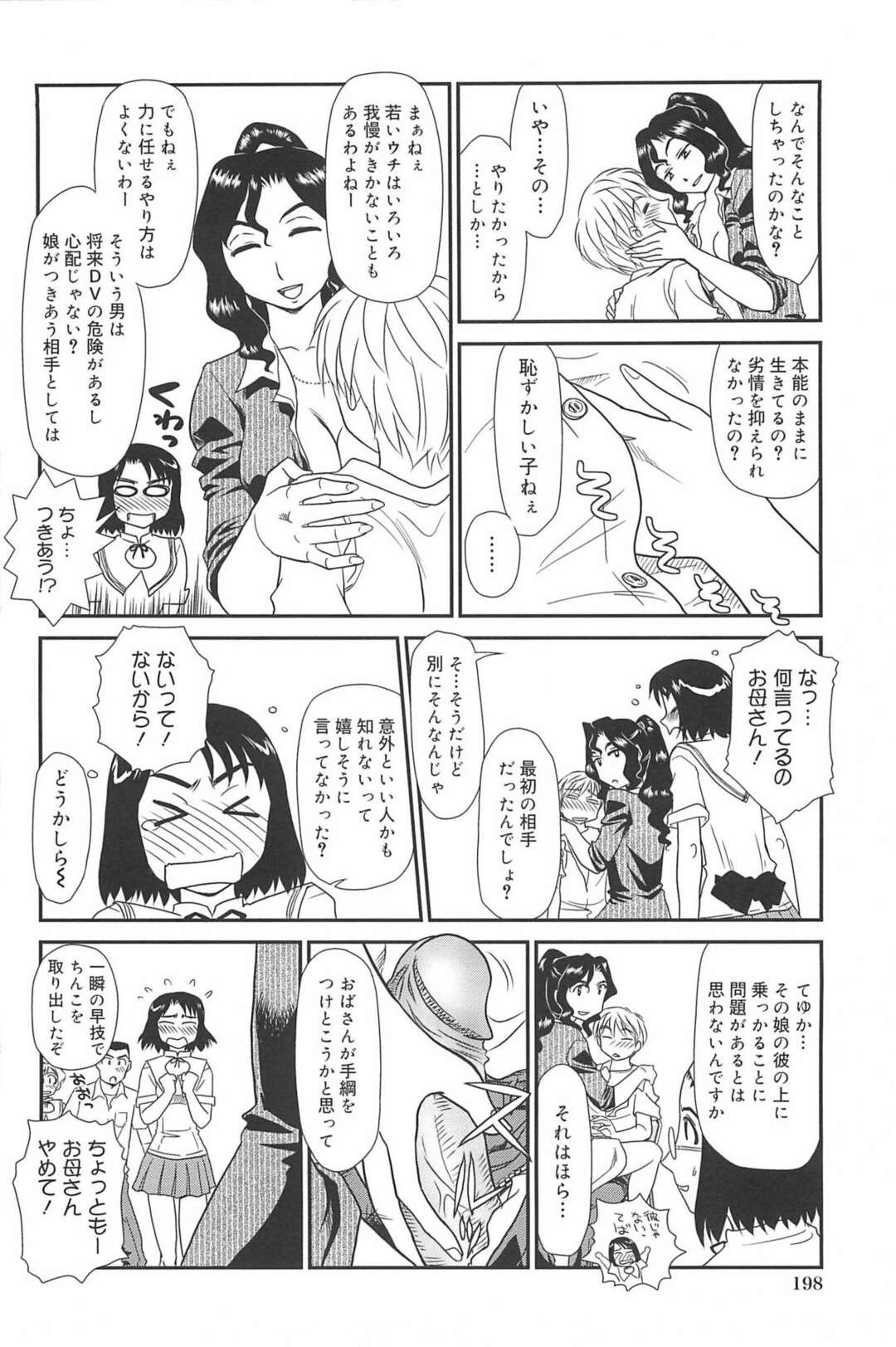 【エロ漫画】クラスメイトたちに性癖を受け入れてもらった変態JK…数々の変態行為をクラスメイトたちに手伝ってもらいながらしていたら、クラスメイトたちや先生までも触発されじょじょに変態行為に手を染めていく【すえひろがり：雲の路 最終話】