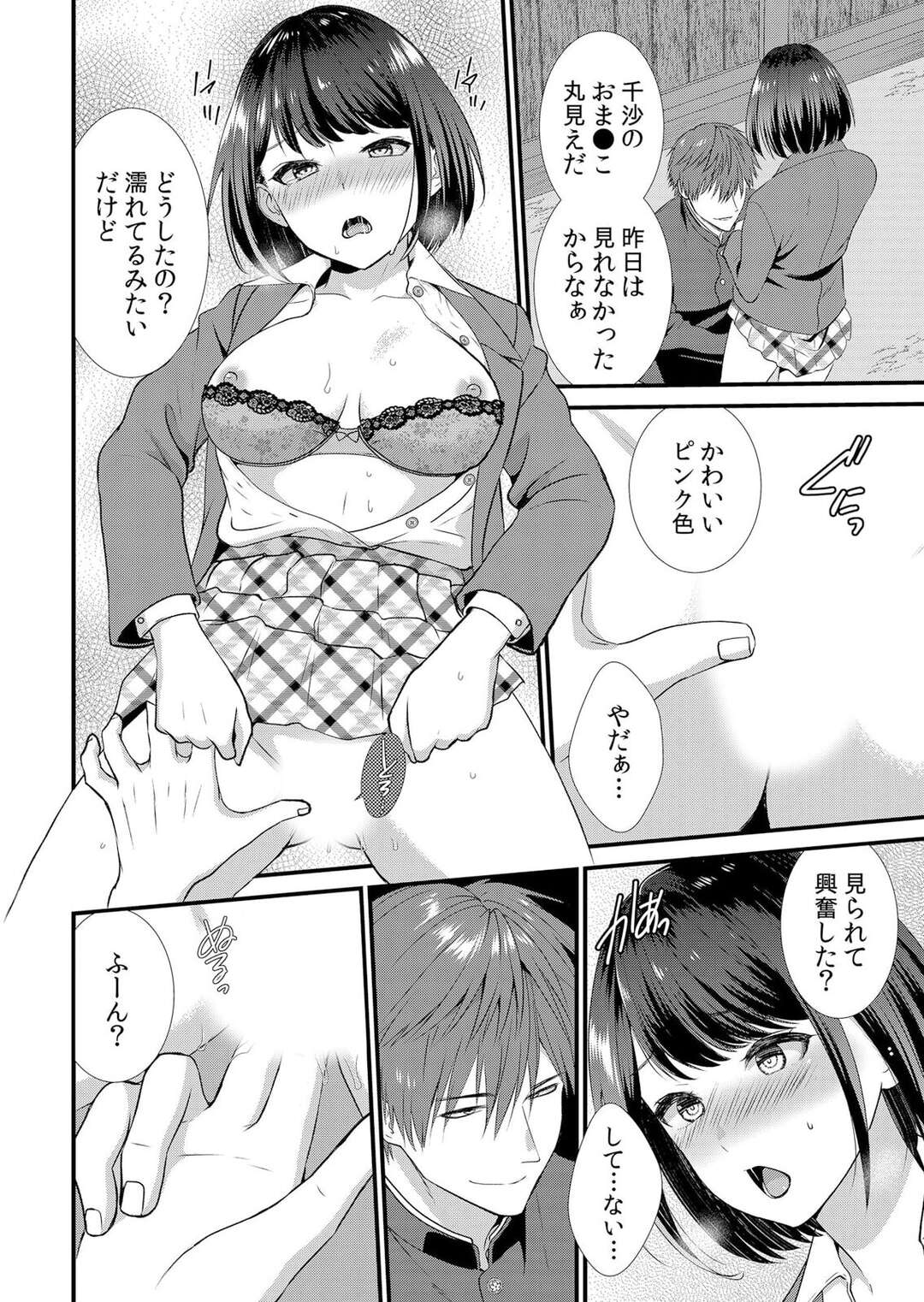 【エロ漫画】彼と一緒に歩いていると離れてしまう彼女を連れさる彼友…人気のない場所で手マンをして野外でいちゃラブ浮気セックスしちゃう【たかみやはいり：修学旅行中、カレ友とセックス漬け〜極太チ●コに何度もイカされハメられて…２】