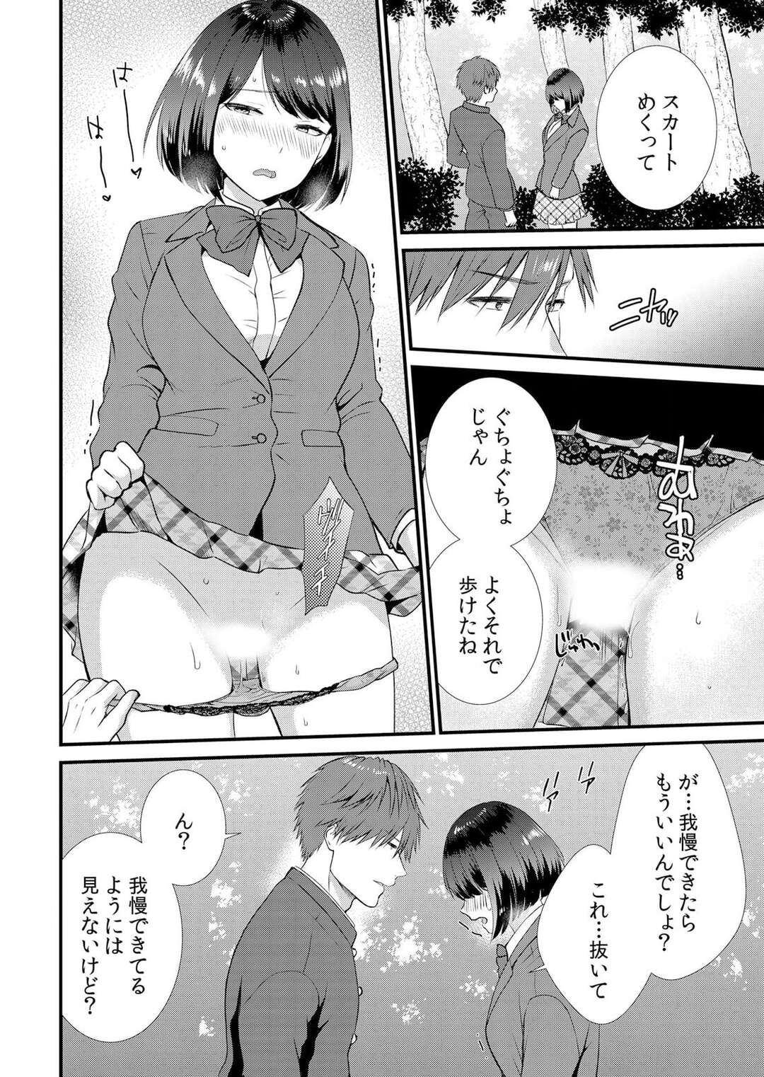 【エロ漫画】彼とのデート中に彼の友達に抜け出して神社で犯される彼女…野外で騎乗位で生ハメされて何度もイカされ寝取られちゃう【たかみやはいり：修学旅行中、カレ友とセックス漬け〜極太チ●コに何度もイカされハメられて… 3】