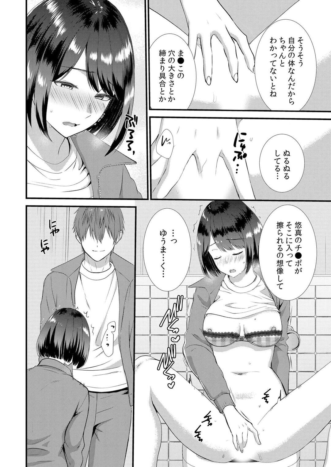 【エロ漫画】彼友に調教されちゃう彼女…男子トイレで言われるがままオナニーをさせてご奉仕フェラをして中出しセックスで淫乱女になっちゃう【たかみやはいり：修学旅行中、カレ友とセックス漬け〜極太チ●コに何度もイカされハメられて…４】