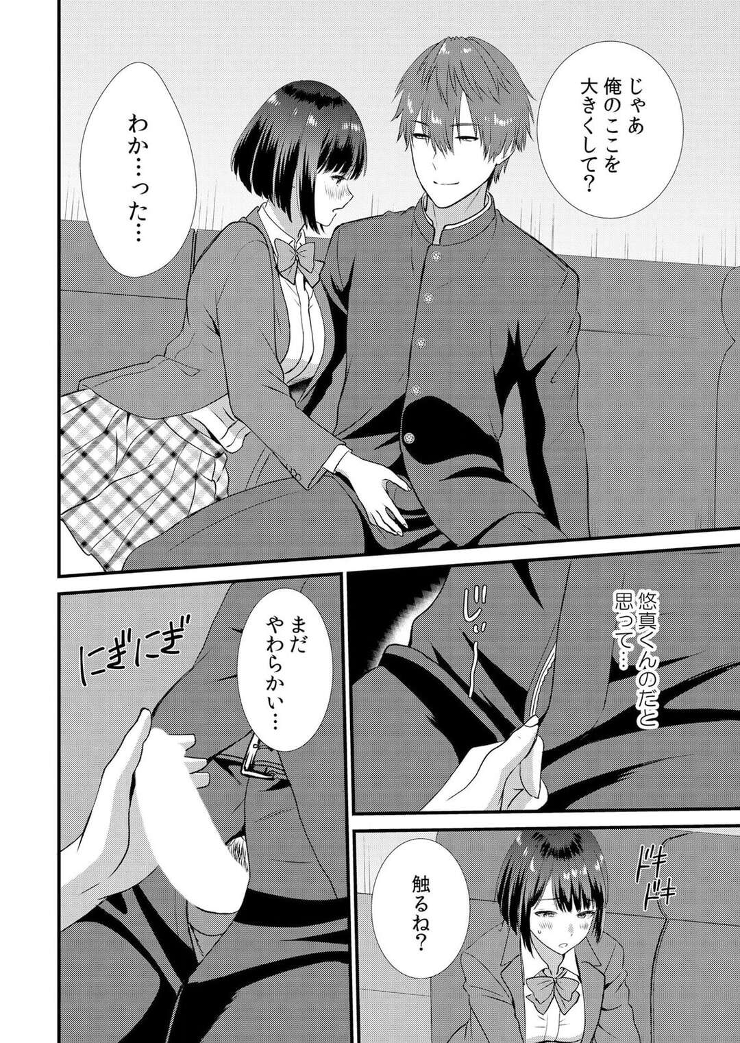 【エロ漫画】彼となかなかエッチができずに彼友にいわれるがままご奉仕フェラをする彼女…手マンをされて騎乗位やバックで生挿入され絶頂イキしちゃう【たかみやはいり：修学旅行中、カレ友とセックス漬け〜極太チ●コに何度もイカされハメられて…５】