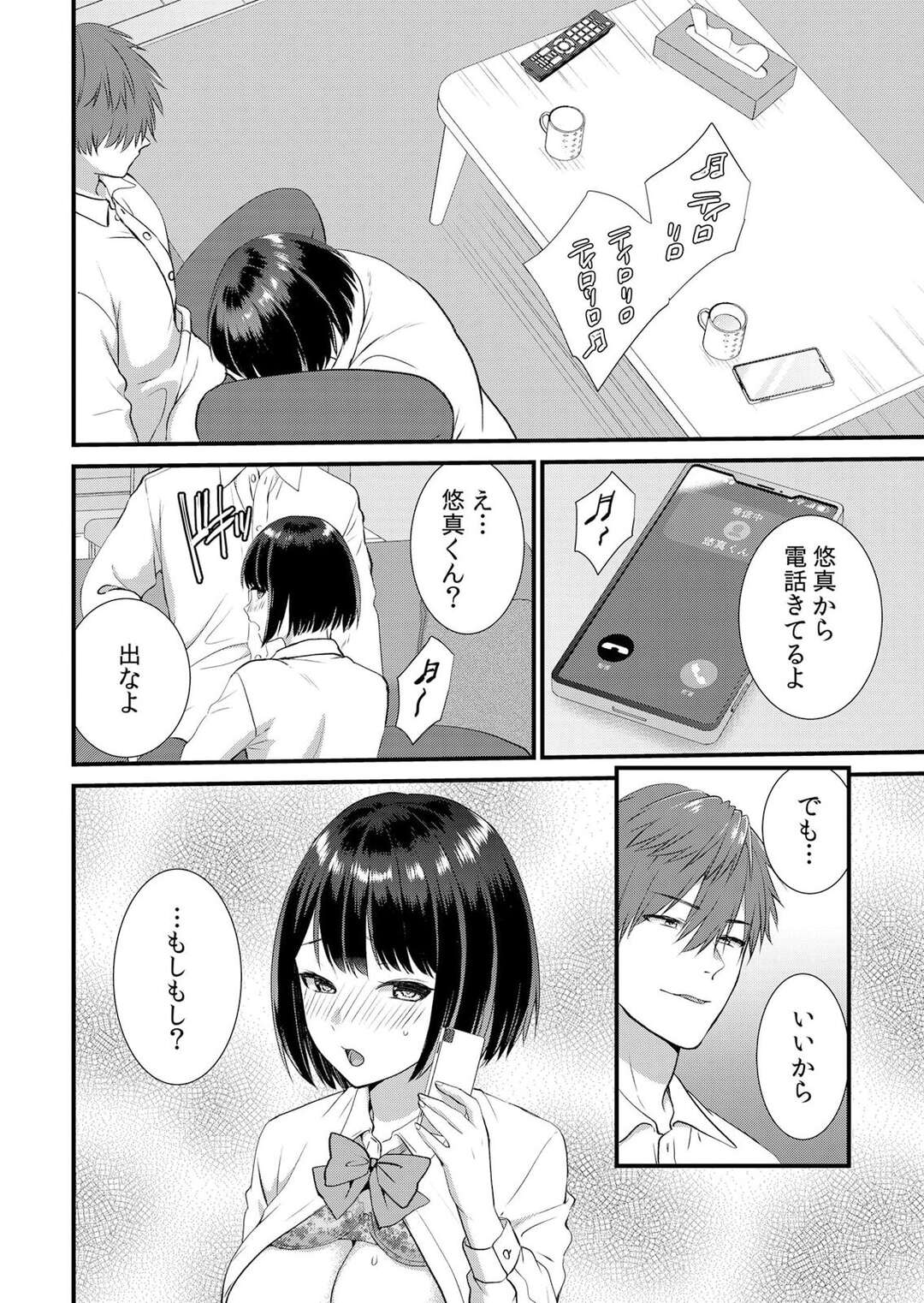 【エロ漫画】寝取られた彼友の部屋に着て弄られちゃう淫乱彼女…手マンをされて我慢できなくなった彼女は全裸で挿入おねだりをして中出しセックスしちゃう【たかみやはいり：修学旅行中、カレ友とセックス漬け〜極太チ●コに何度もイカされハメられて６】