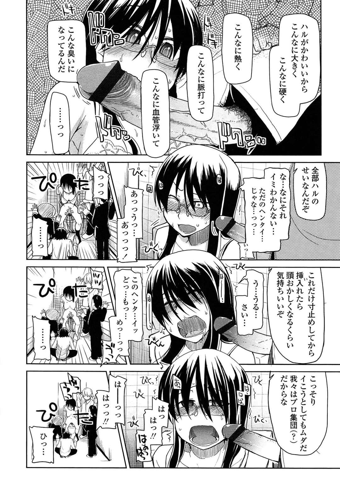 【エロ漫画】ギャルビッチにおねだりさせるセックスに飽きてしまった鬼畜サークルのオタク男子たちは鉄壁なメガネにターゲットを変えて和姦成立するまで極悪非道を繰り返す【Ryo：おねだりゆすり強制同好会】