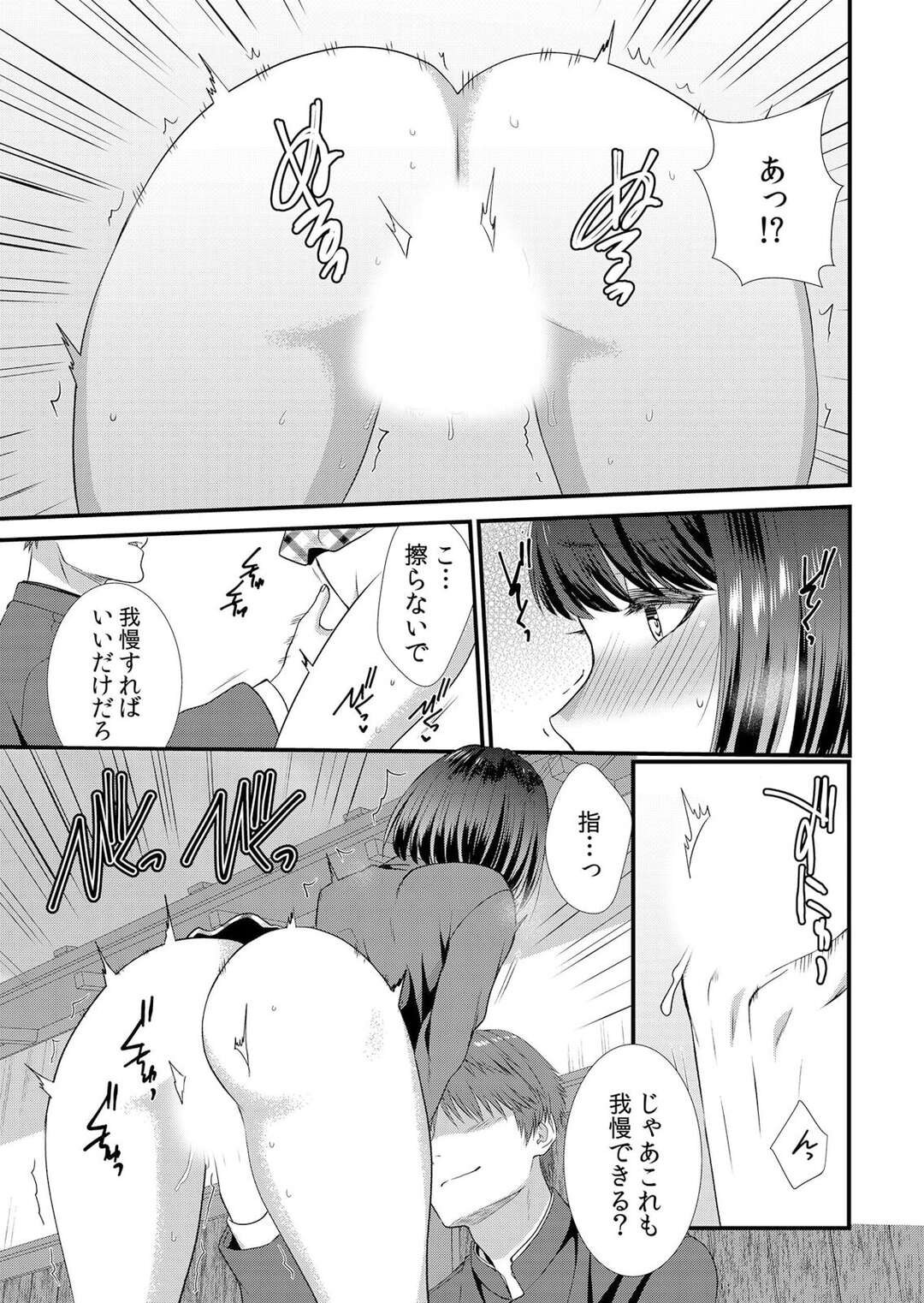 【エロ漫画】彼と一緒に歩いていると離れてしまう彼女を連れさる彼友…人気のない場所で手マンをして野外でいちゃラブ浮気セックスしちゃう【たかみやはいり：修学旅行中、カレ友とセックス漬け〜極太チ●コに何度もイカされハメられて…２】