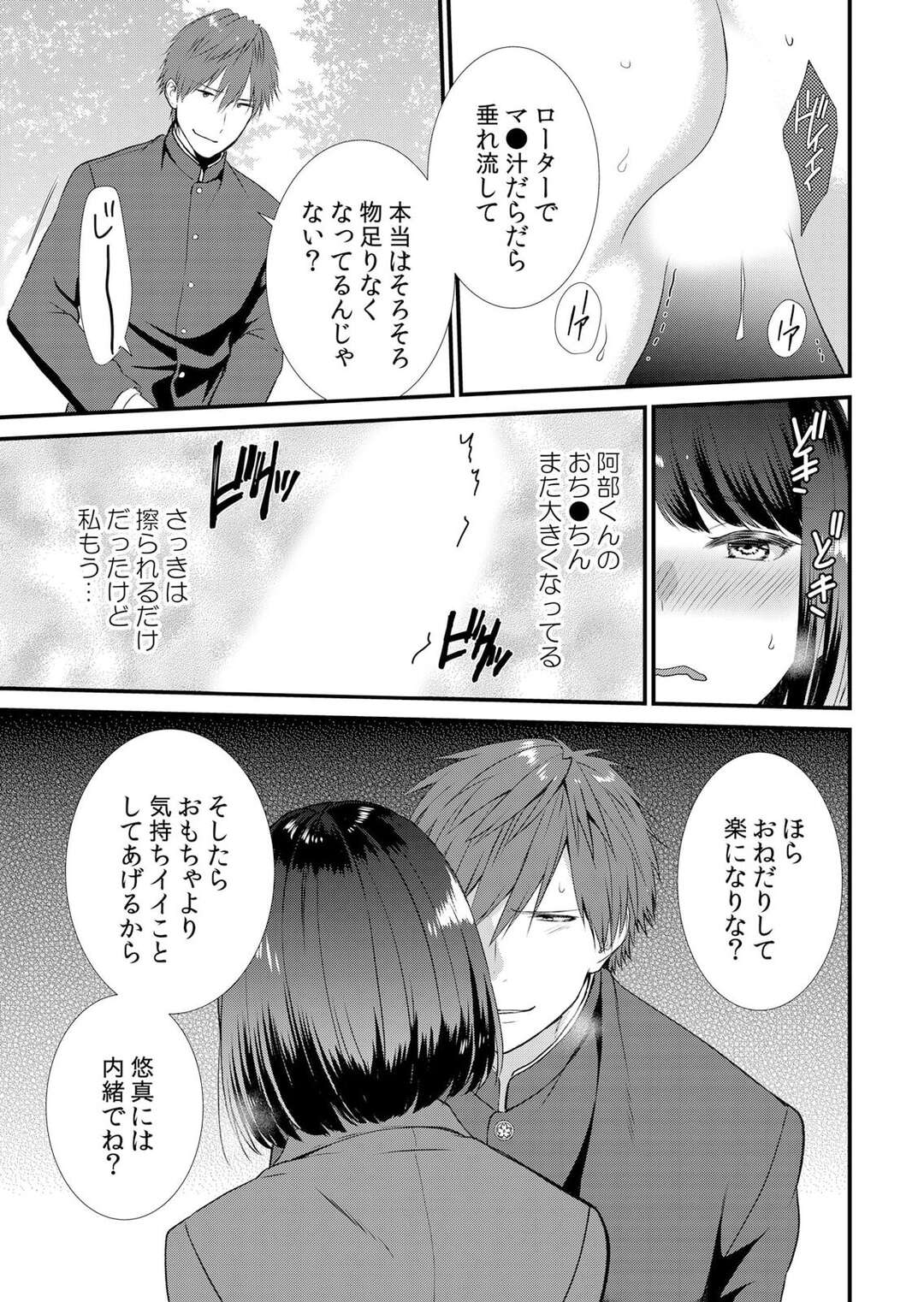 【エロ漫画】彼とのデート中に彼の友達に抜け出して神社で犯される彼女…野外で騎乗位で生ハメされて何度もイカされ寝取られちゃう【たかみやはいり：修学旅行中、カレ友とセックス漬け〜極太チ●コに何度もイカされハメられて… 3】