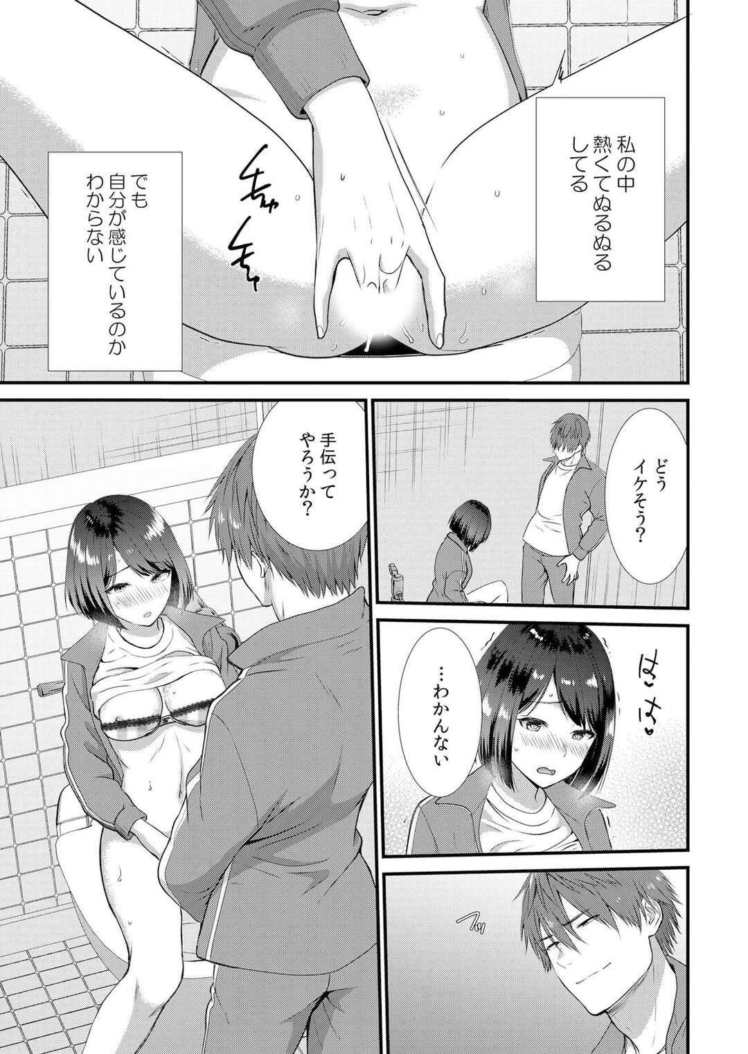 【エロ漫画】彼友に調教されちゃう彼女…男子トイレで言われるがままオナニーをさせてご奉仕フェラをして中出しセックスで淫乱女になっちゃう【たかみやはいり：修学旅行中、カレ友とセックス漬け〜極太チ●コに何度もイカされハメられて…４】